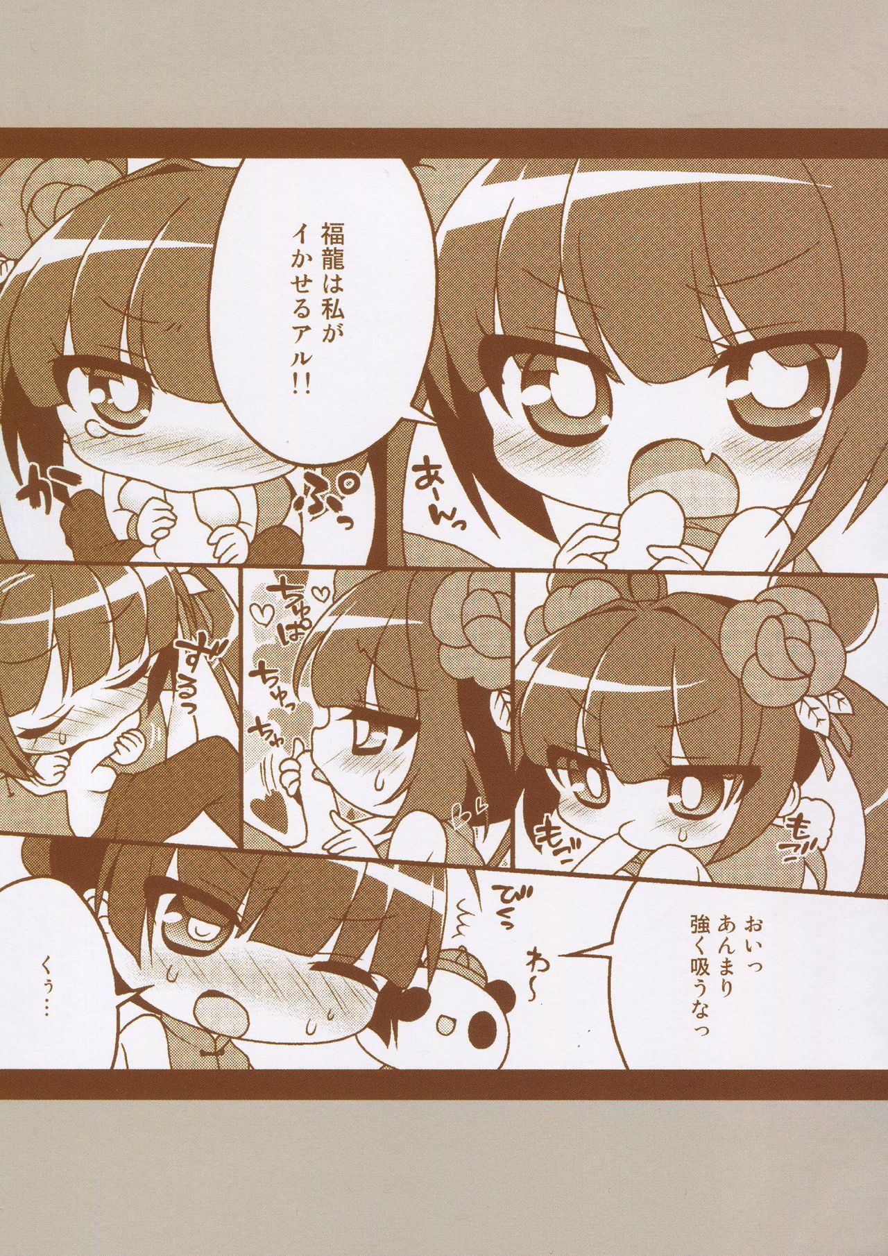 Matomemashita. 2013~2019 - Page 54