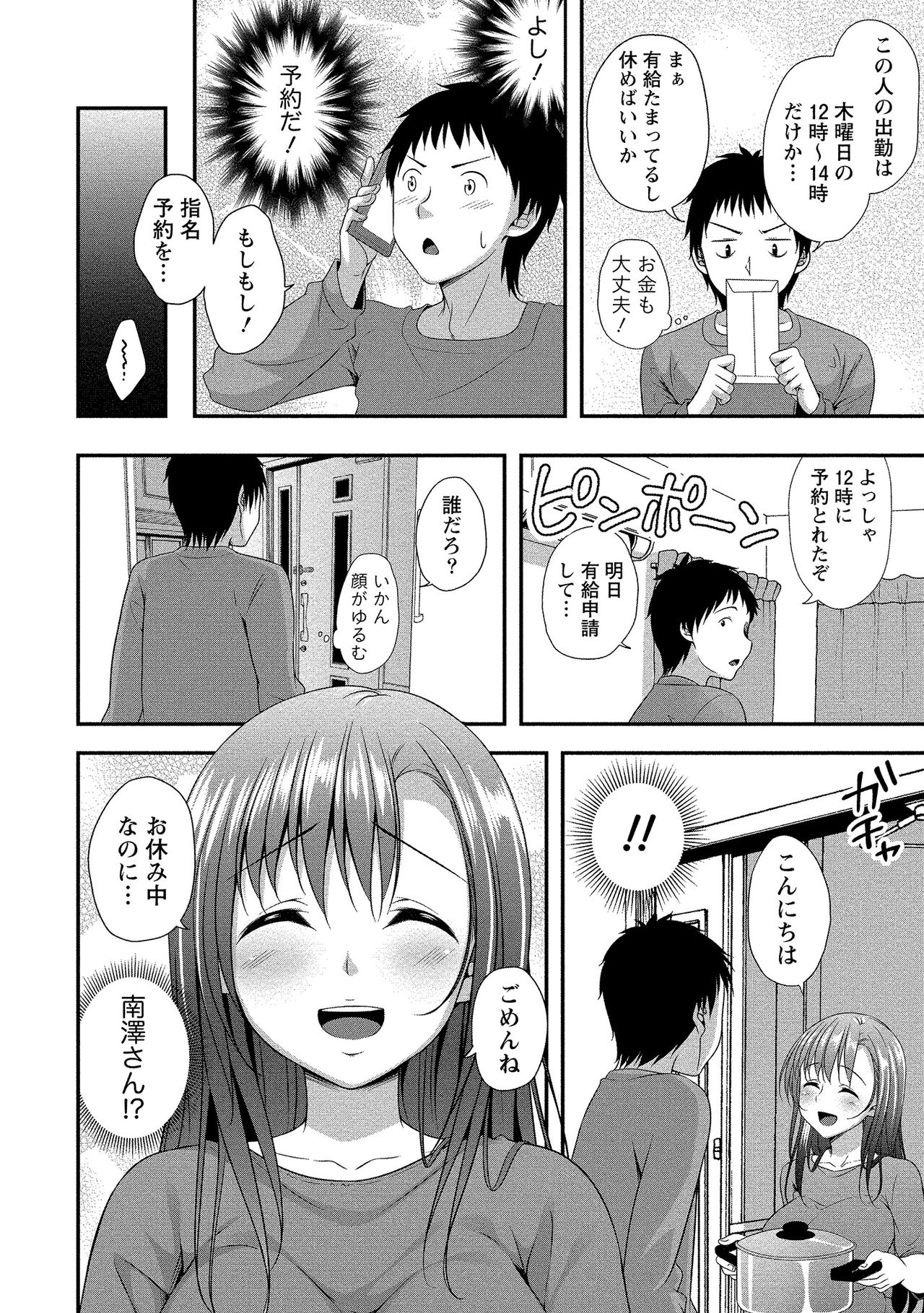 Harem new days - Page 65