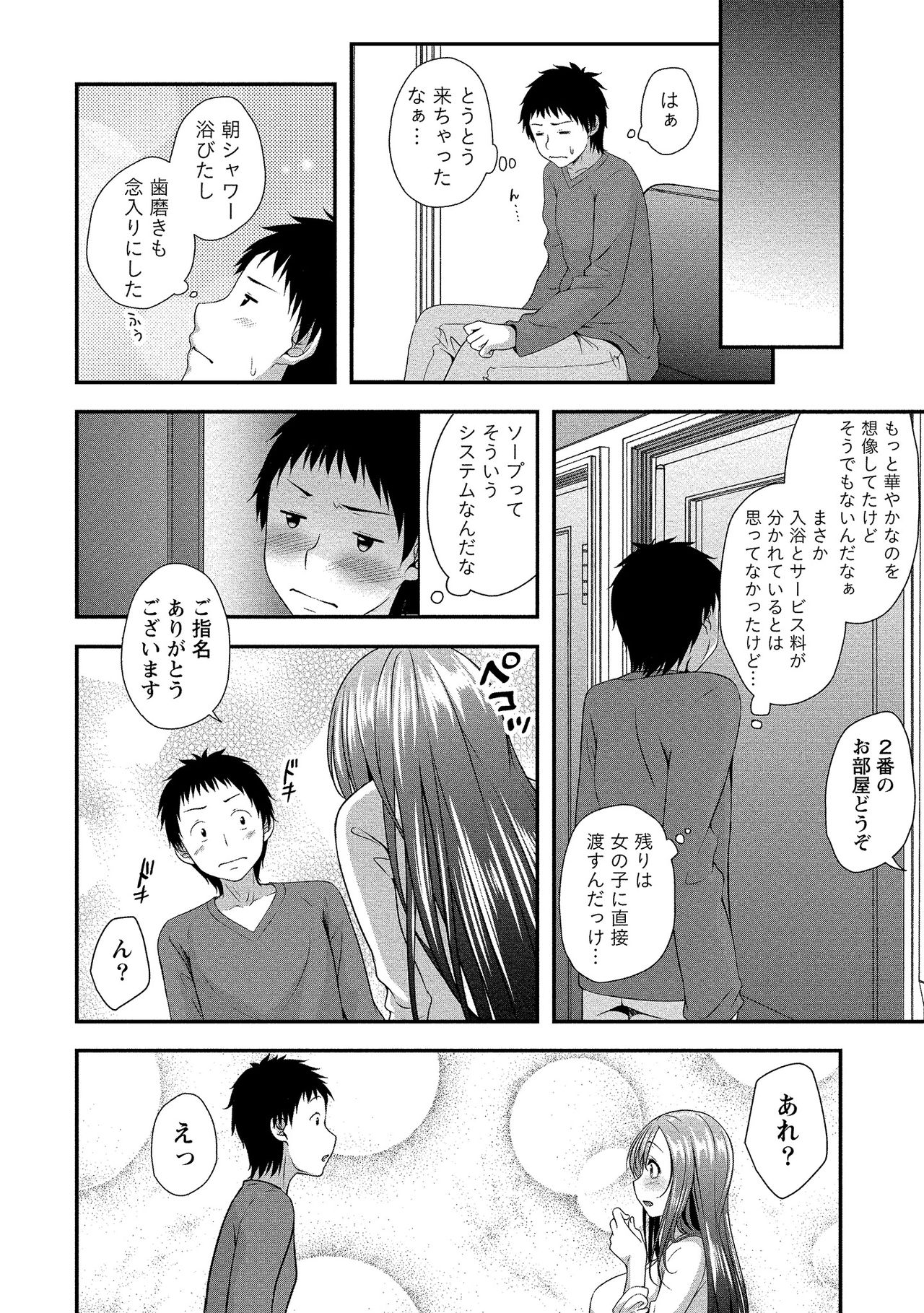 Harem new days - Page 67