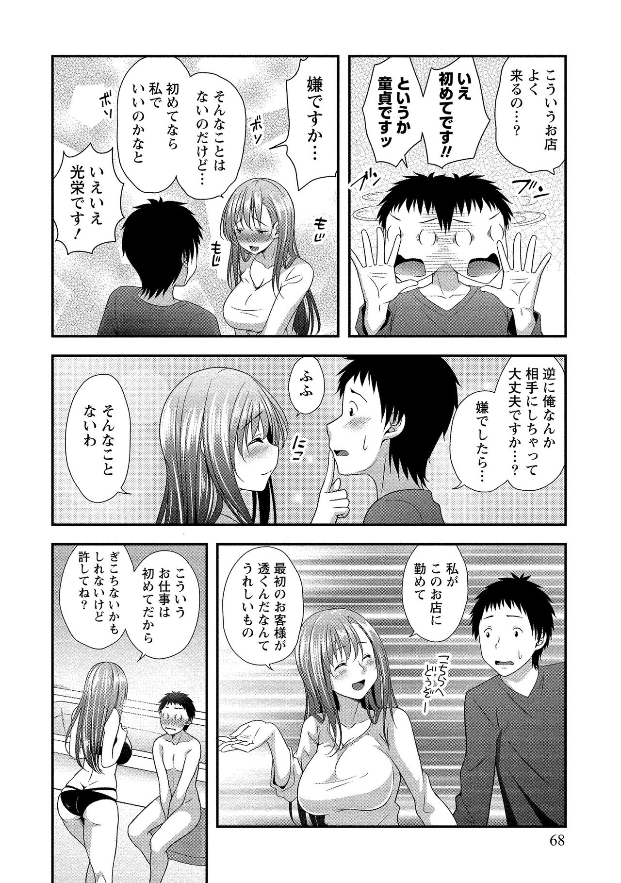 Harem new days - Page 69
