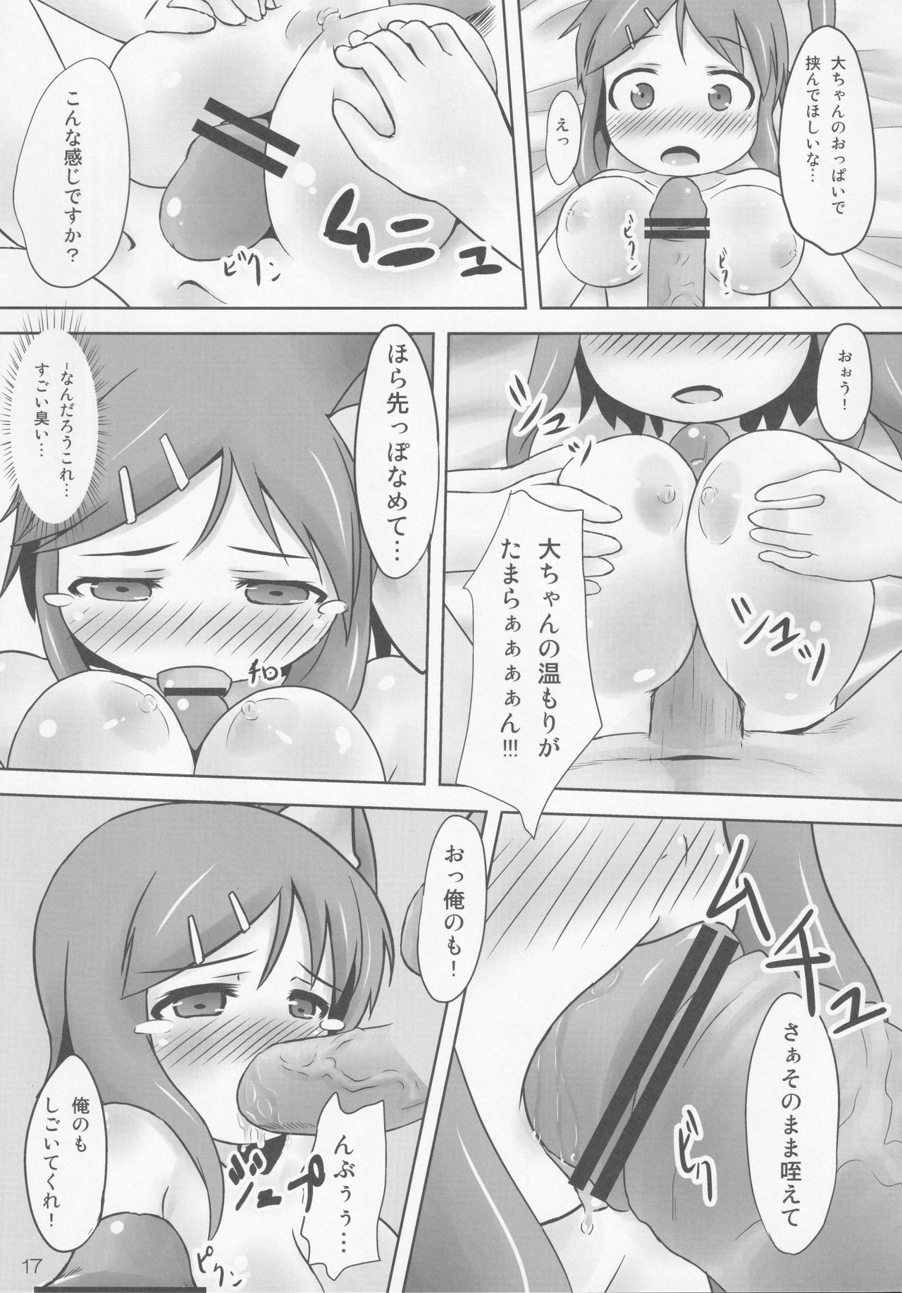 Dai-chan to Skinship! - Page 16
