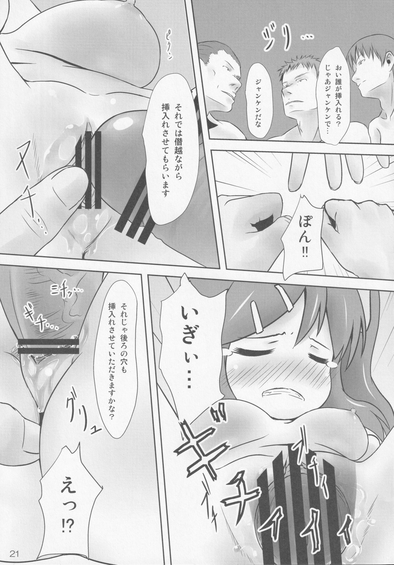 Dai-chan to Skinship! - Page 20