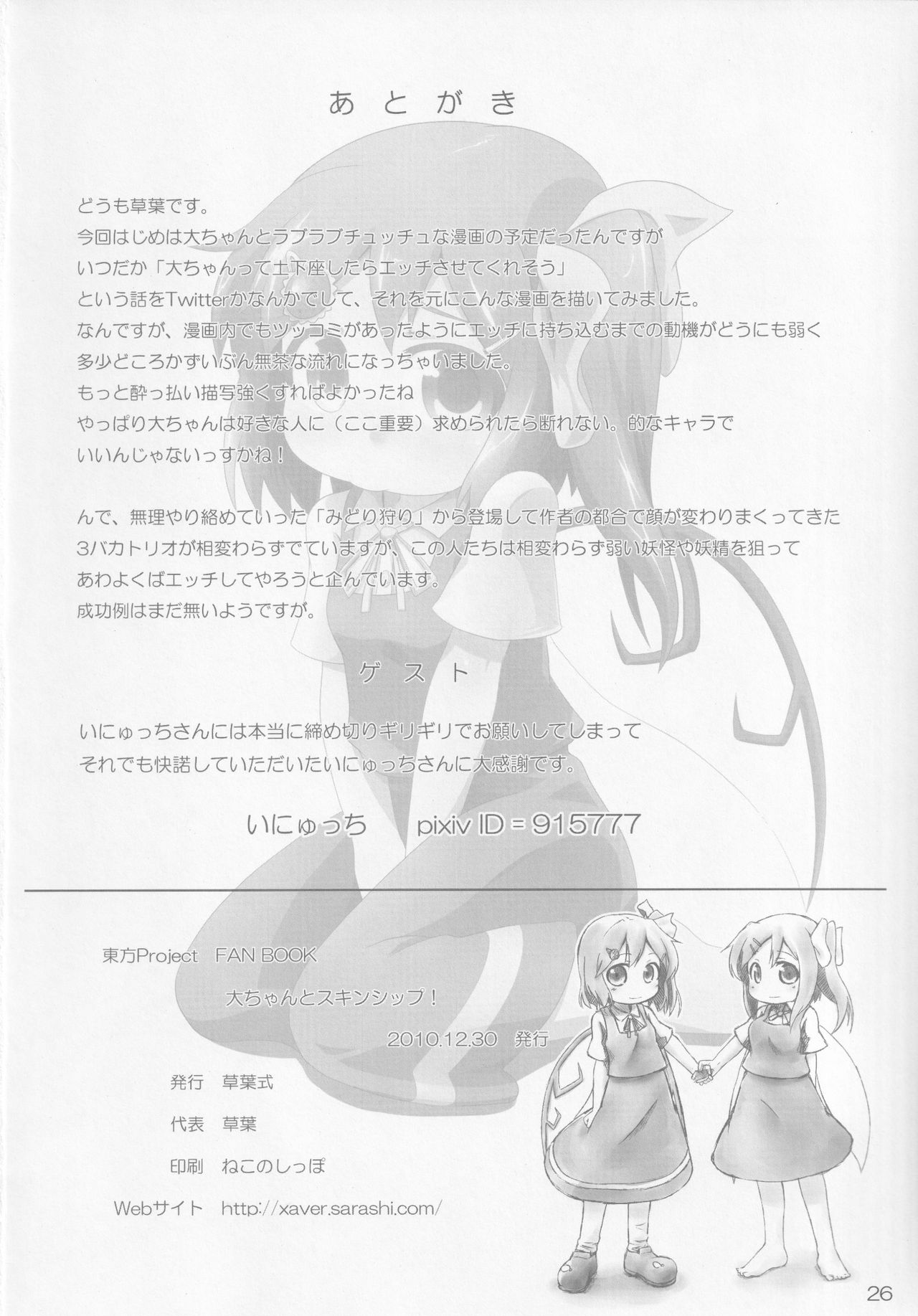 Dai-chan to Skinship! - Page 25