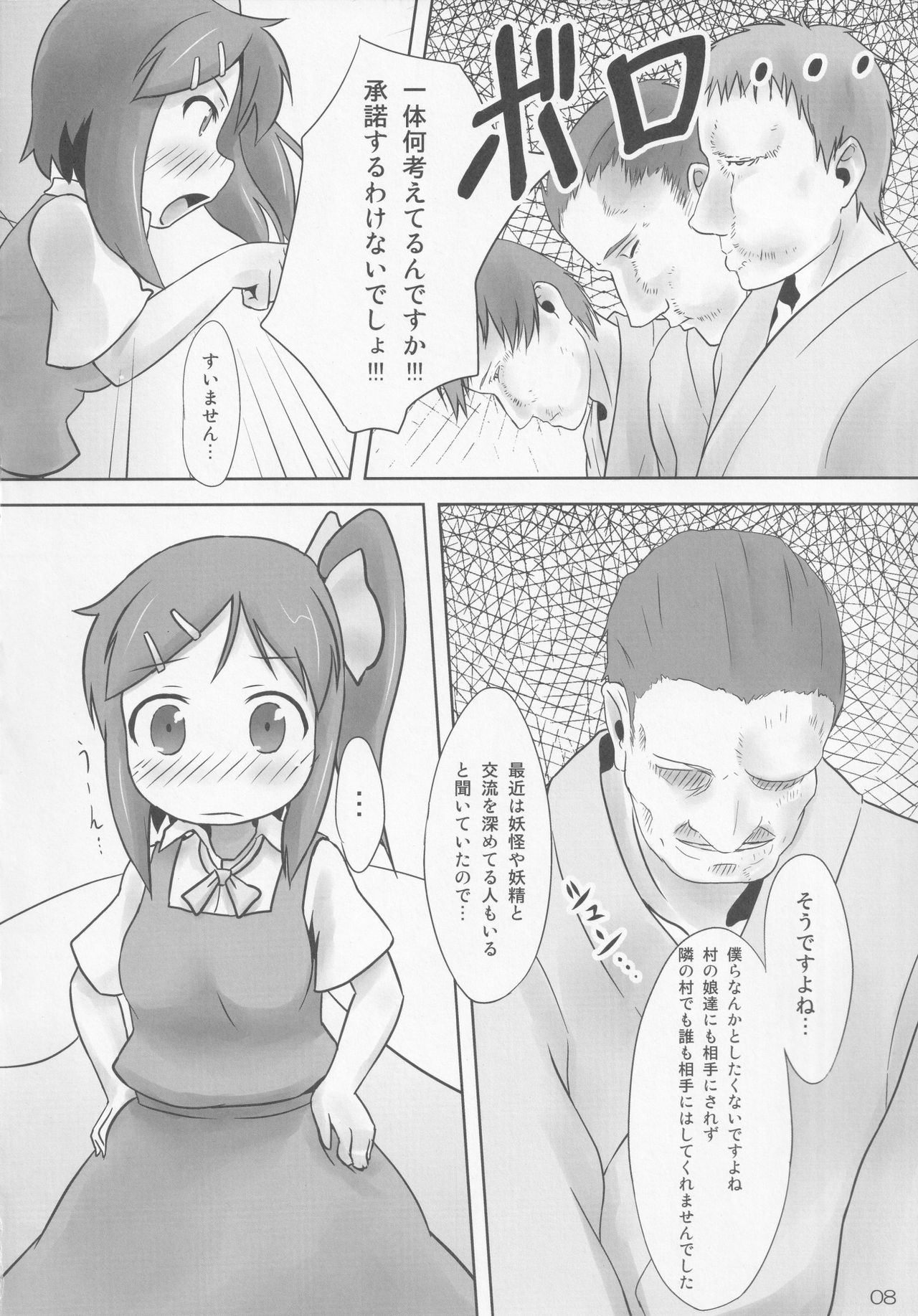 Dai-chan to Skinship! - Page 7
