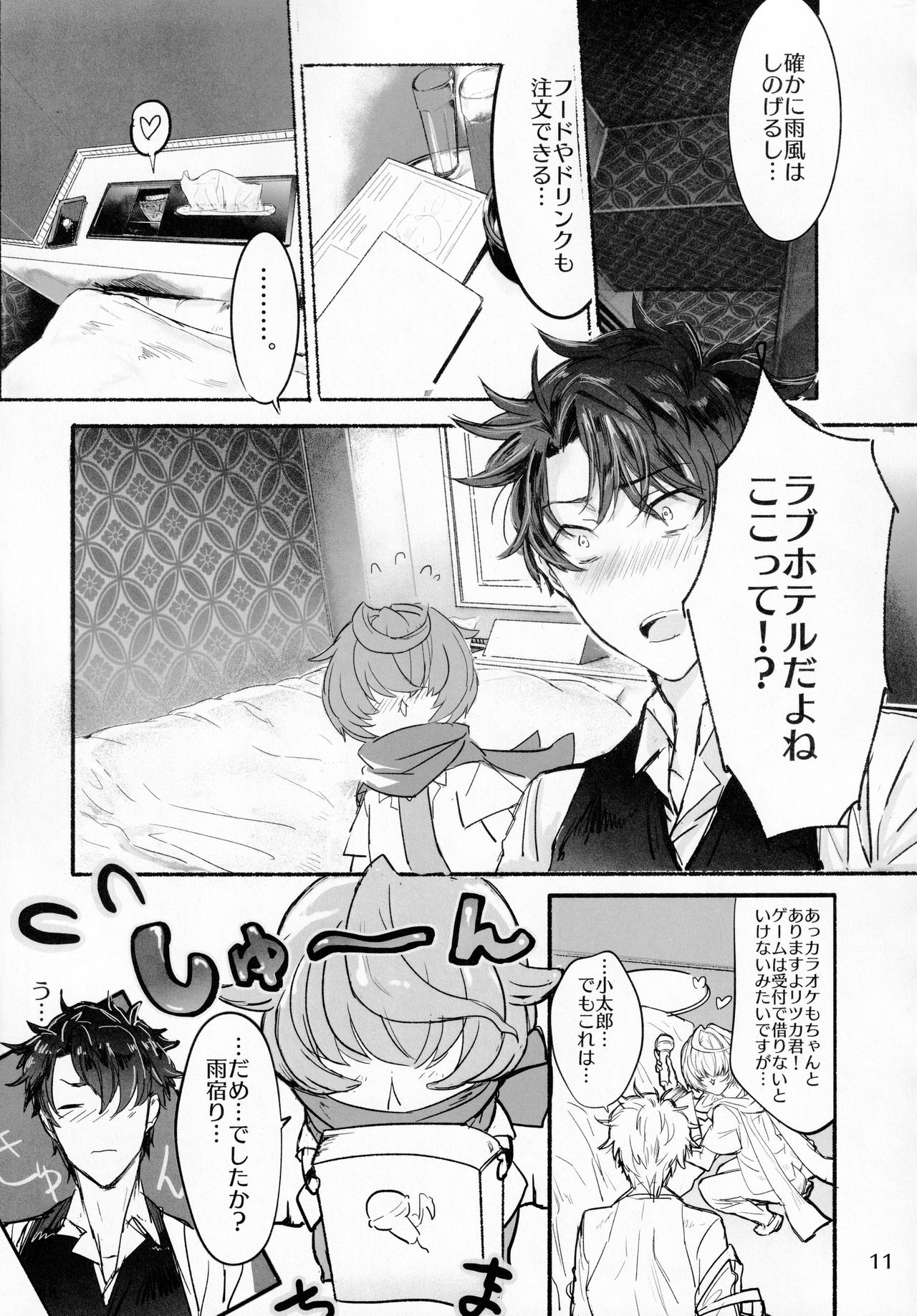 Kimi to Amayadori - Page 10