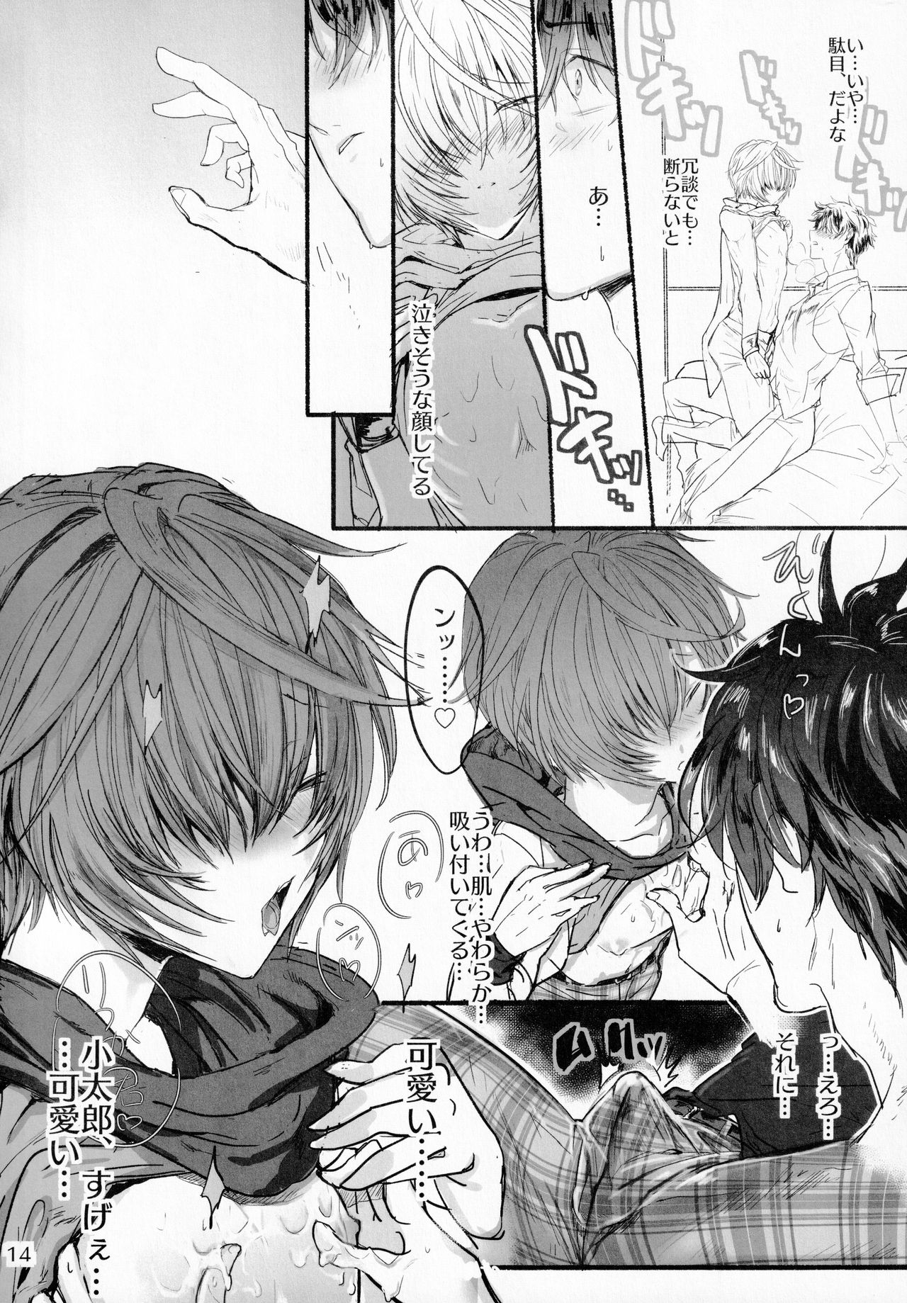 Kimi to Amayadori - Page 13