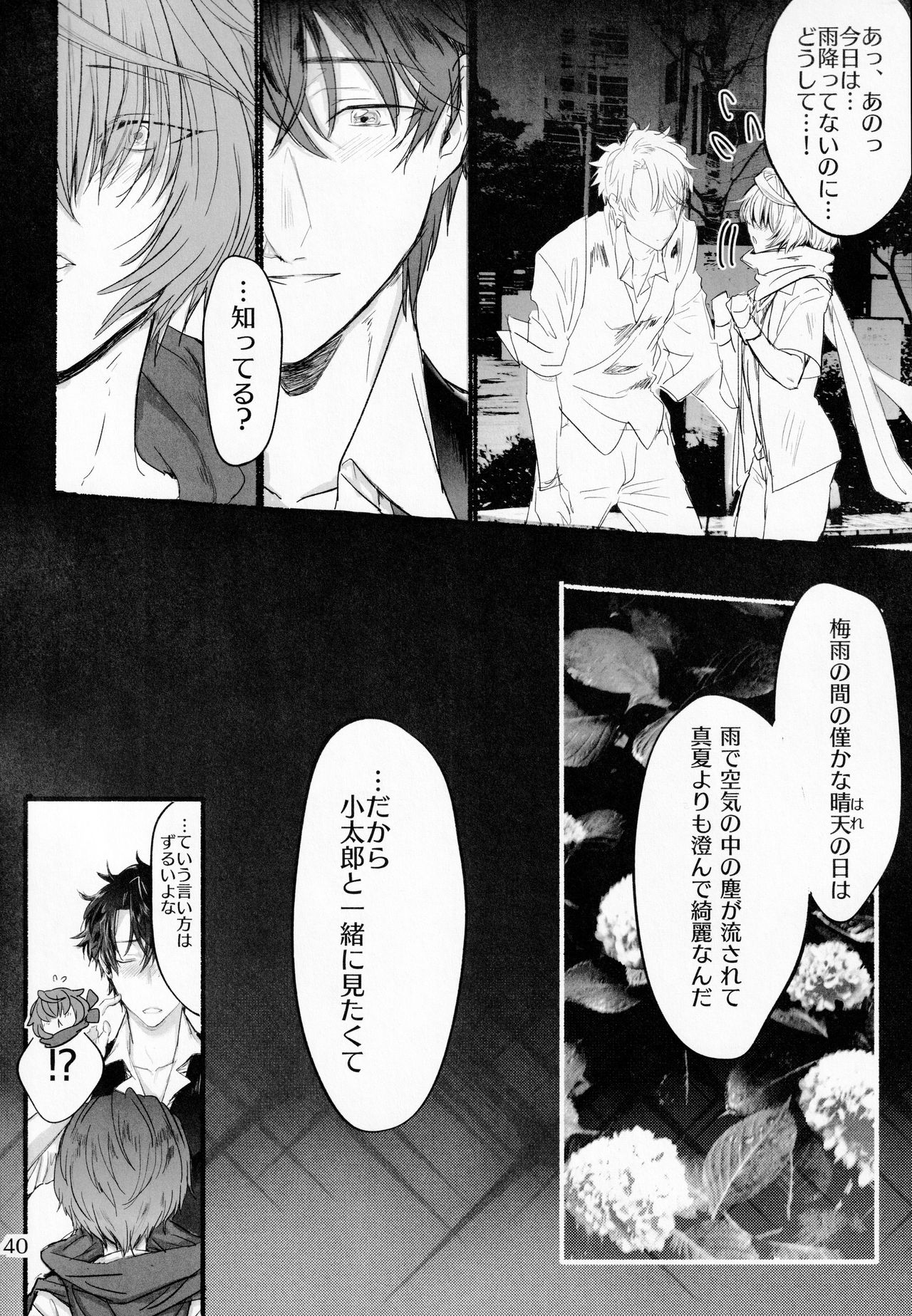 Kimi to Amayadori - Page 39