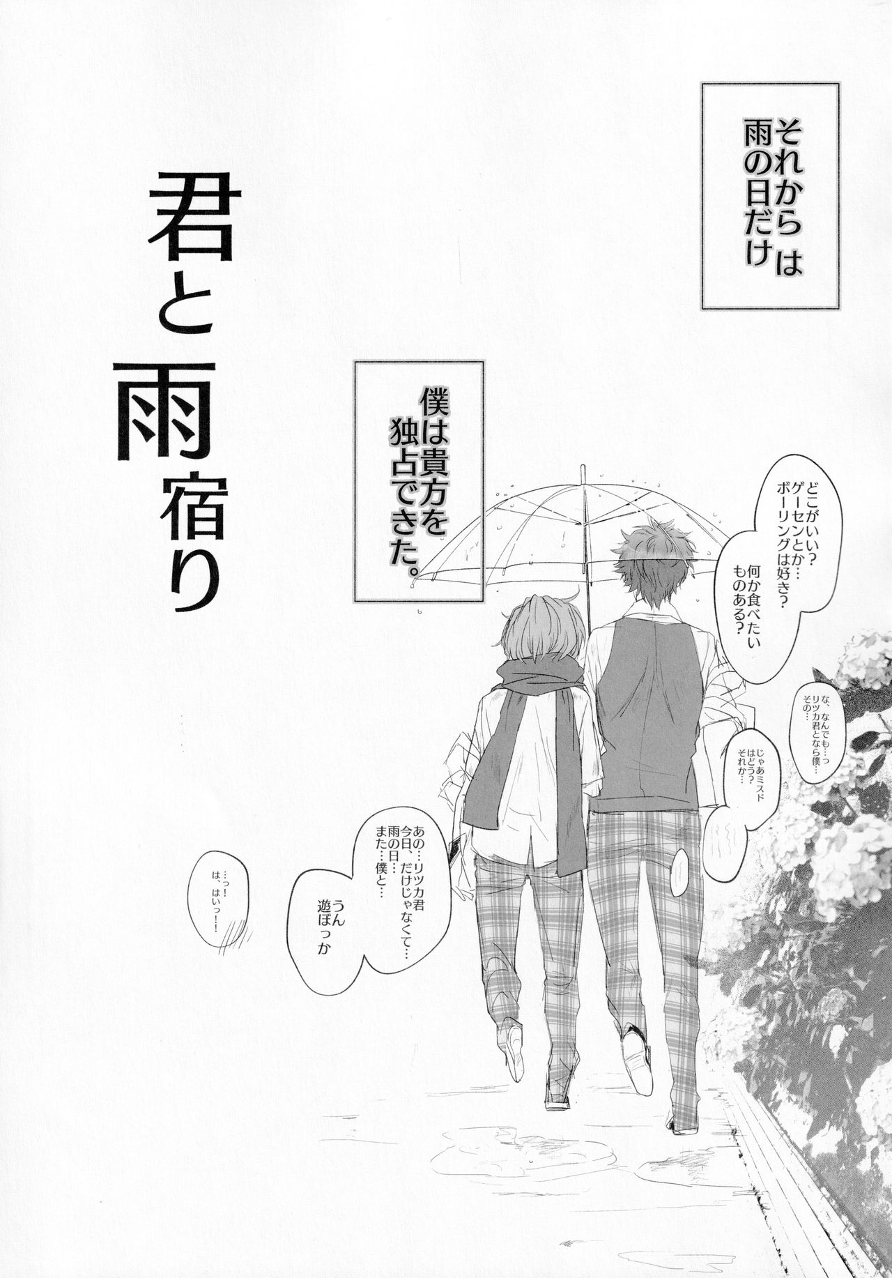 Kimi to Amayadori - Page 6