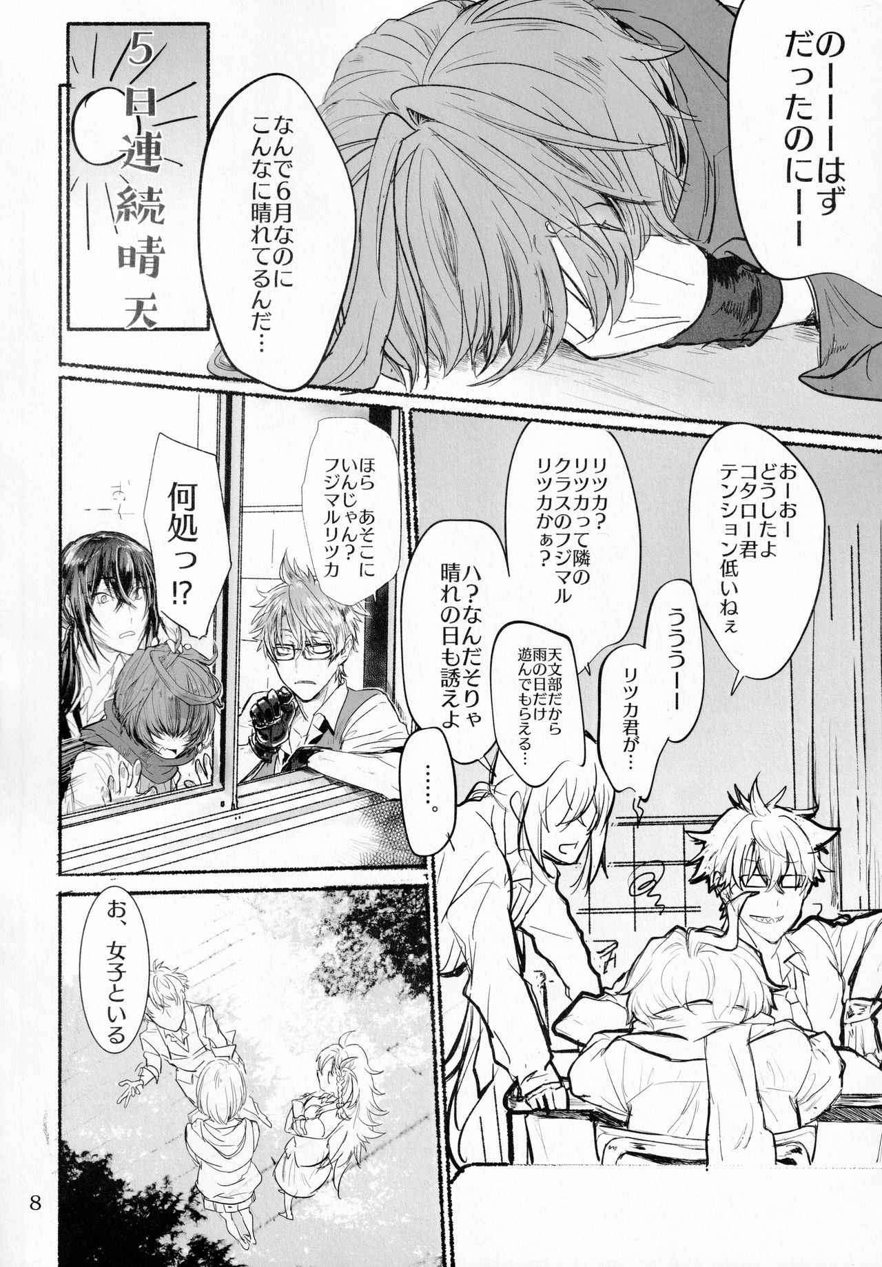 Kimi to Amayadori - Page 7