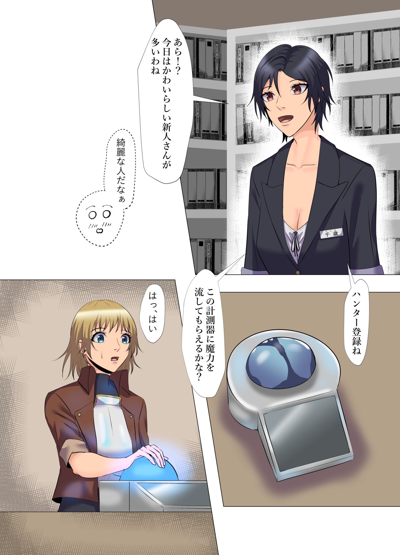 "Seme"zuki na "Uke"tsukejou-san - Page 15