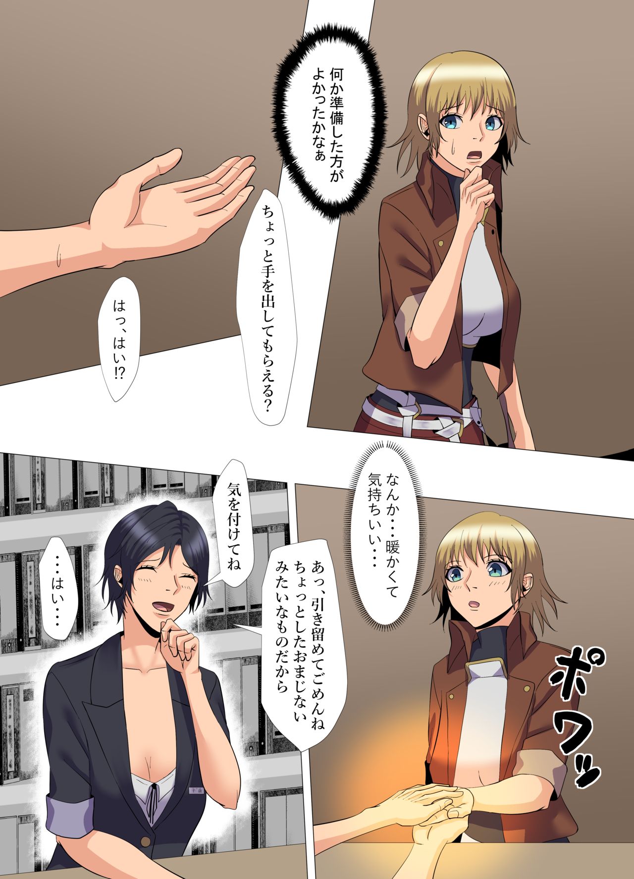 "Seme"zuki na "Uke"tsukejou-san - Page 18