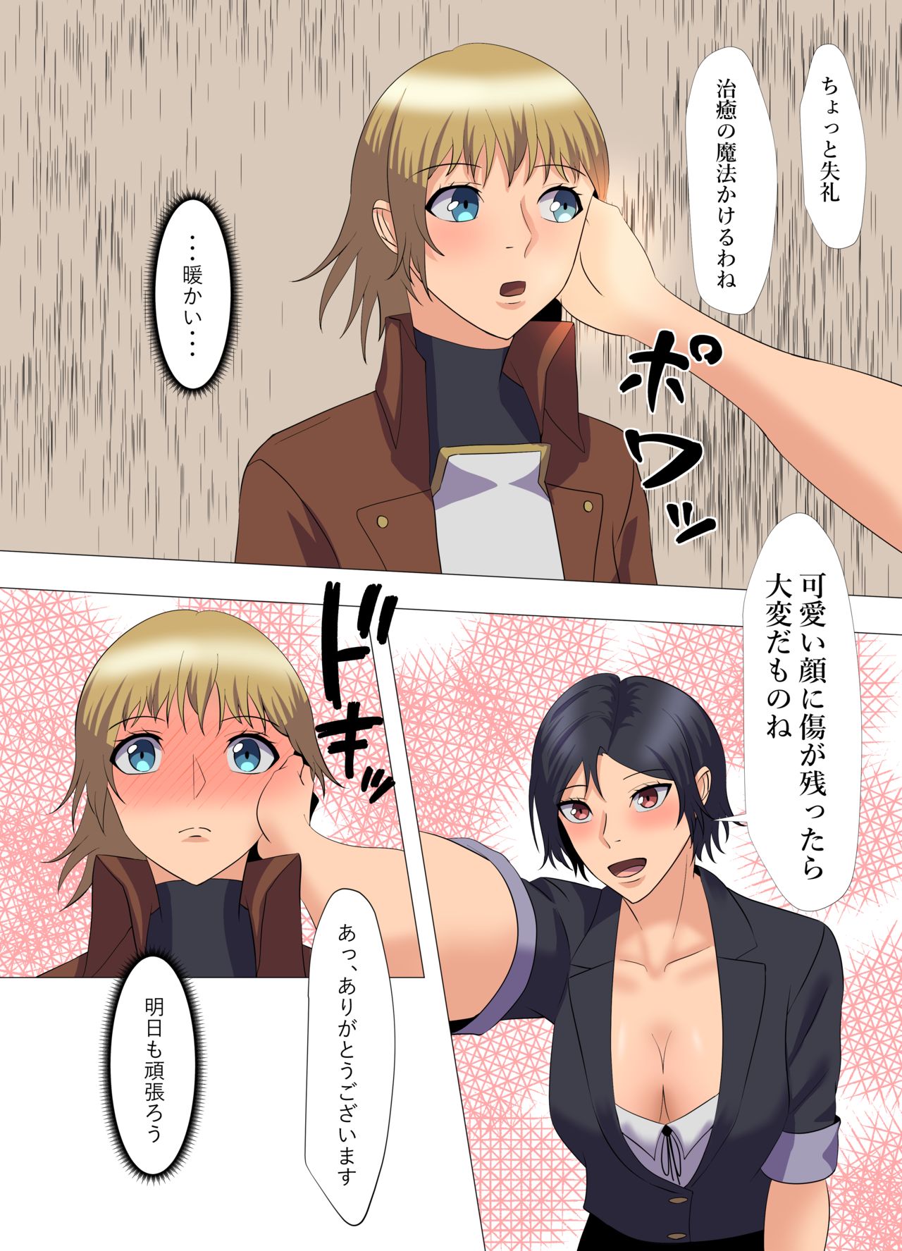 "Seme"zuki na "Uke"tsukejou-san - Page 31