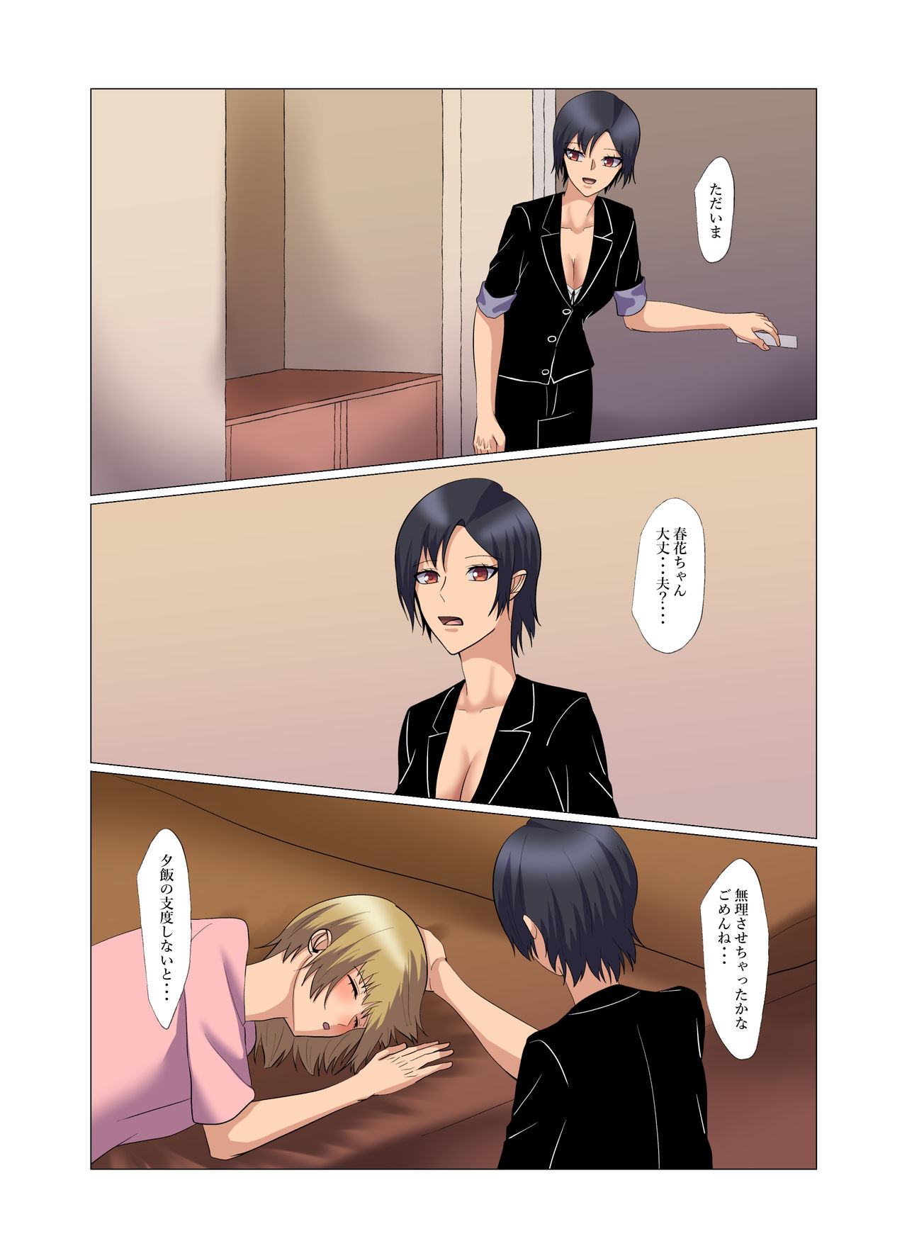 "Seme"zuki na "Uke"tsukejou-san 3 - Page 22