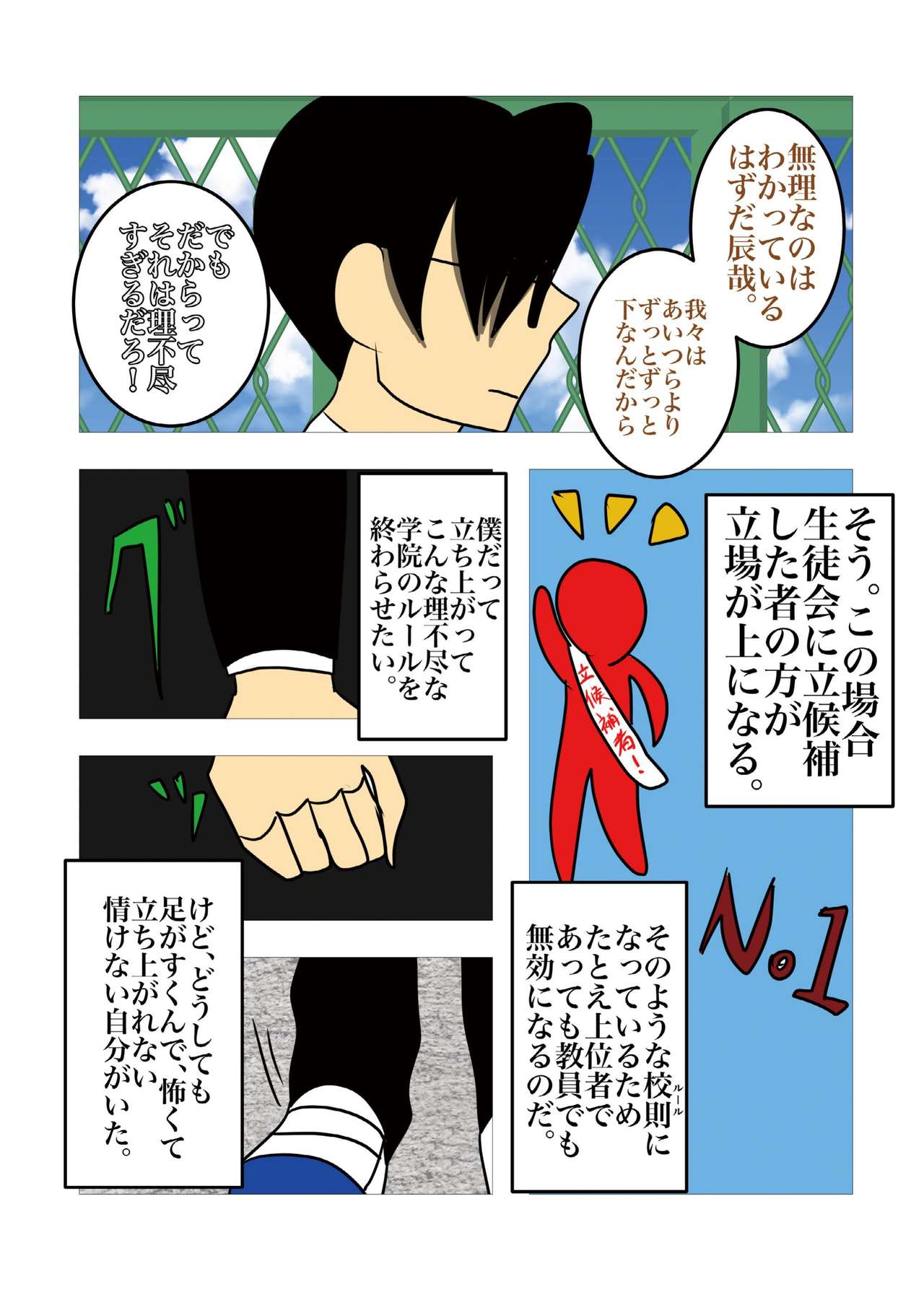 [gionsyoujya (Noah) Hair Revenge - Page 11
