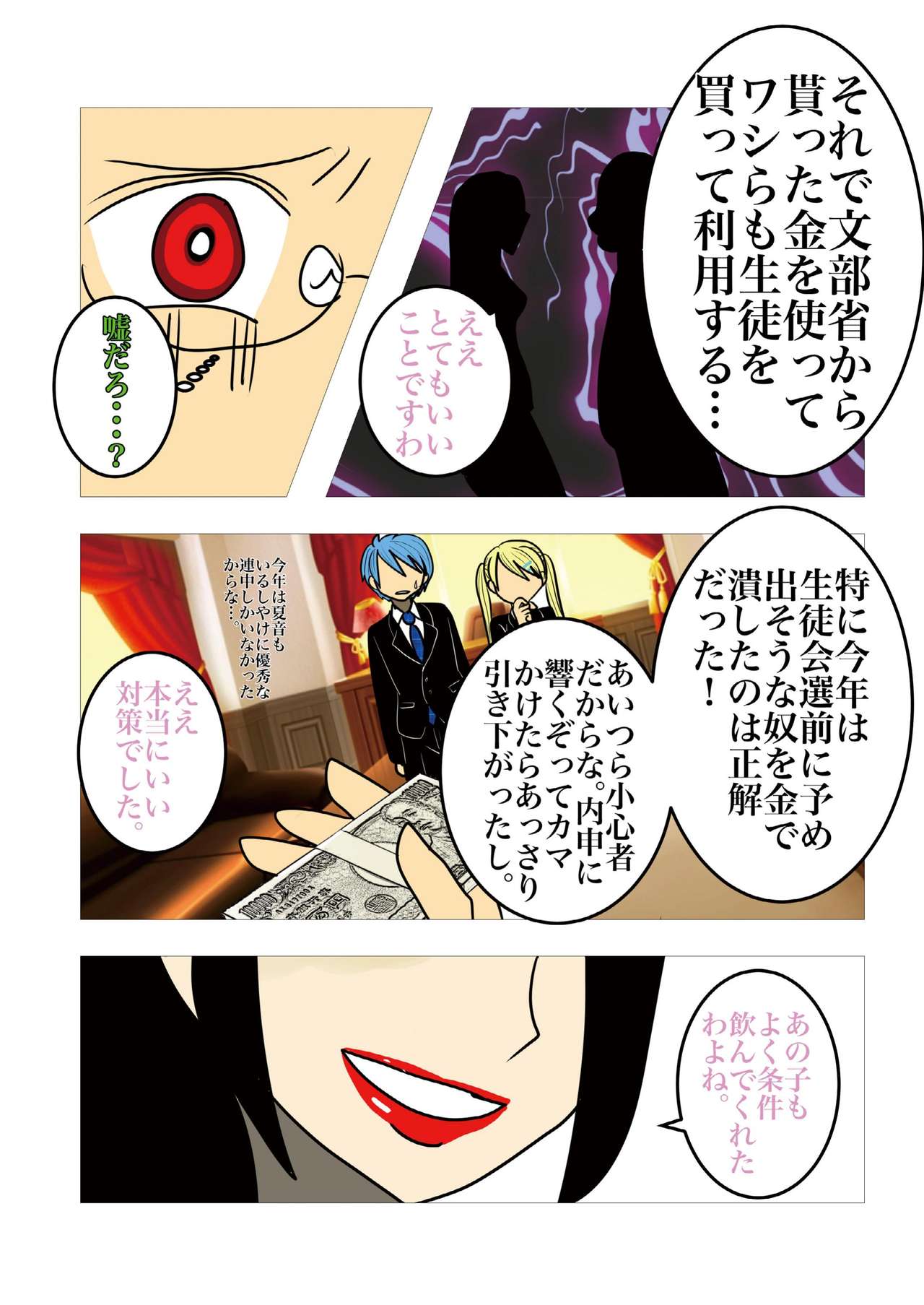 [gionsyoujya (Noah) Hair Revenge - Page 16