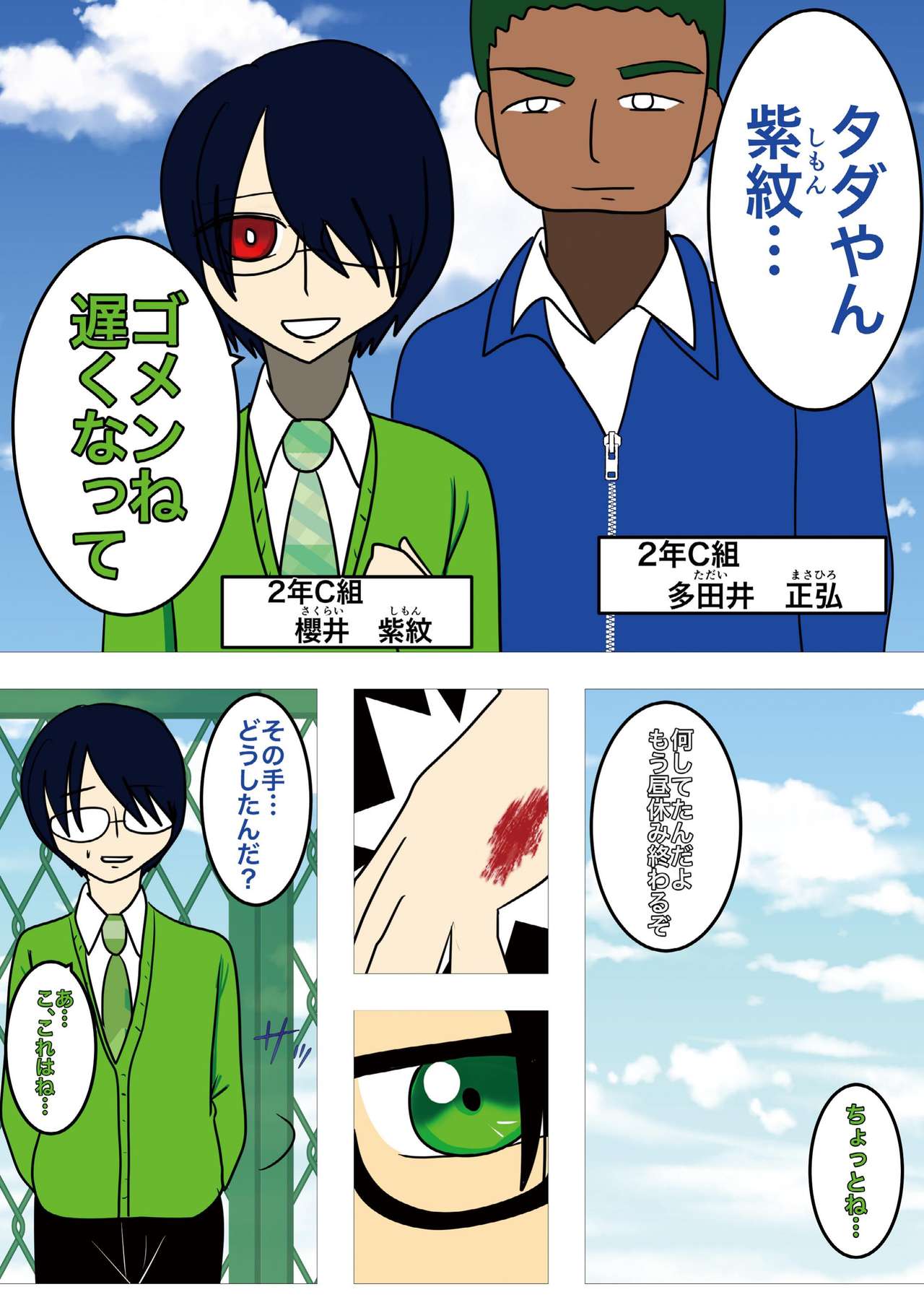 [gionsyoujya (Noah) Hair Revenge - Page 9