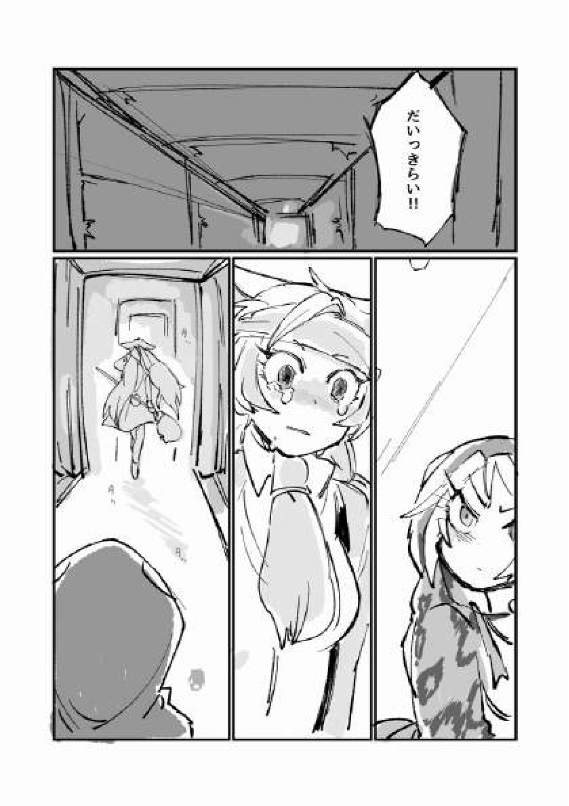 Furukizu to Inori - Page 21