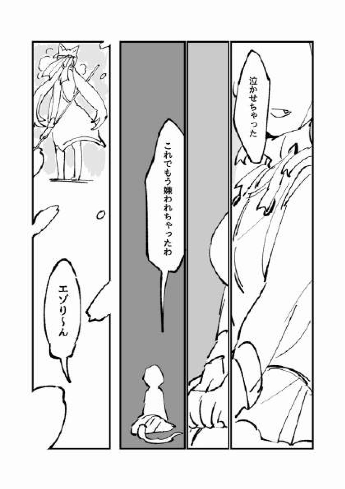 Furukizu to Inori - Page 22