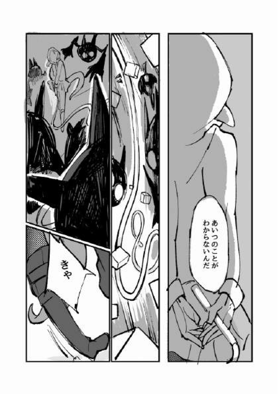 Furukizu to Inori - Page 24