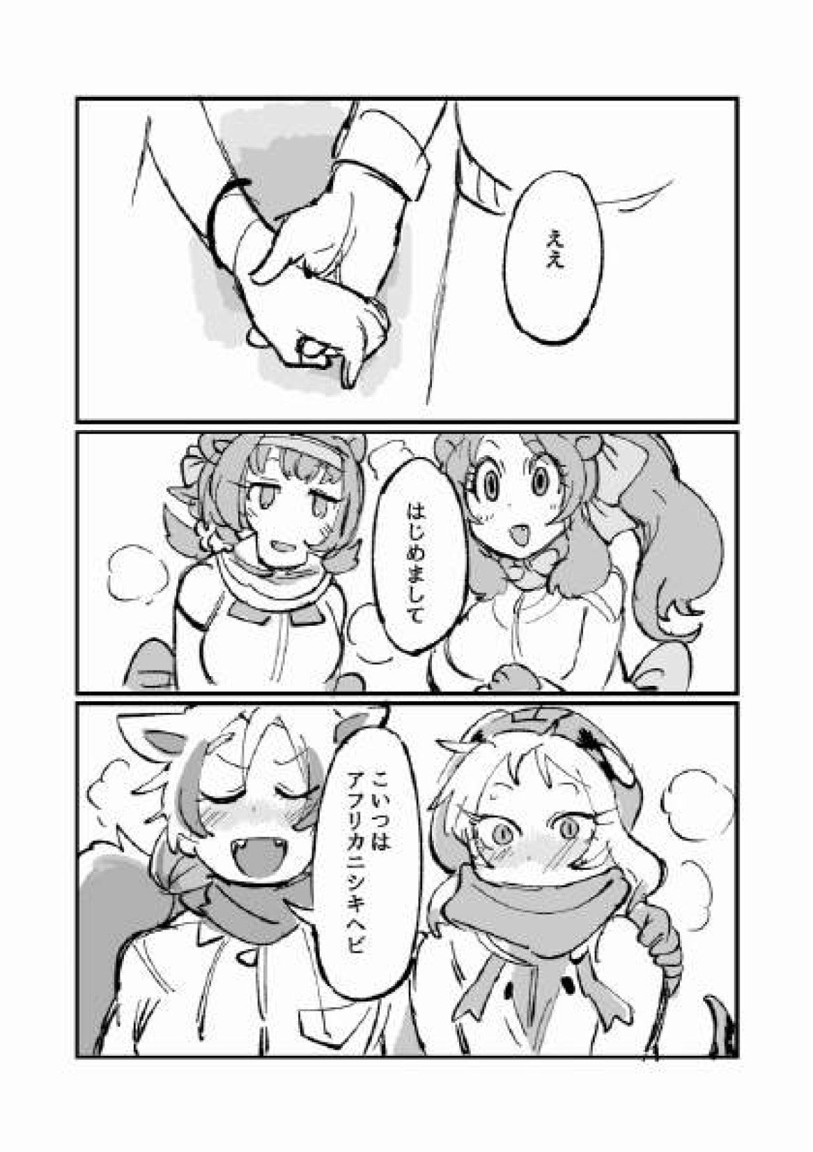 Furukizu to Inori - Page 43