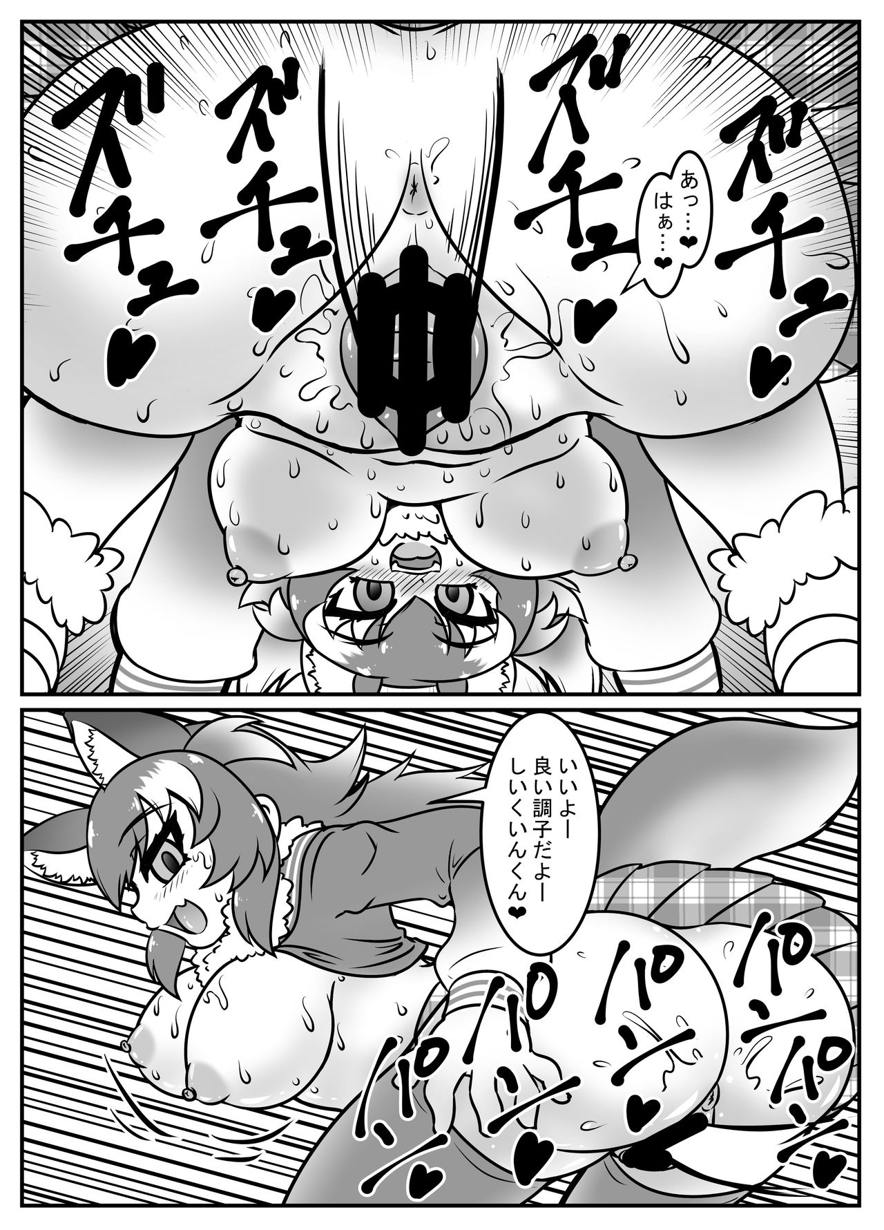 絶滅したフレンズ ～ニホンオオカミ編～ - Page 13