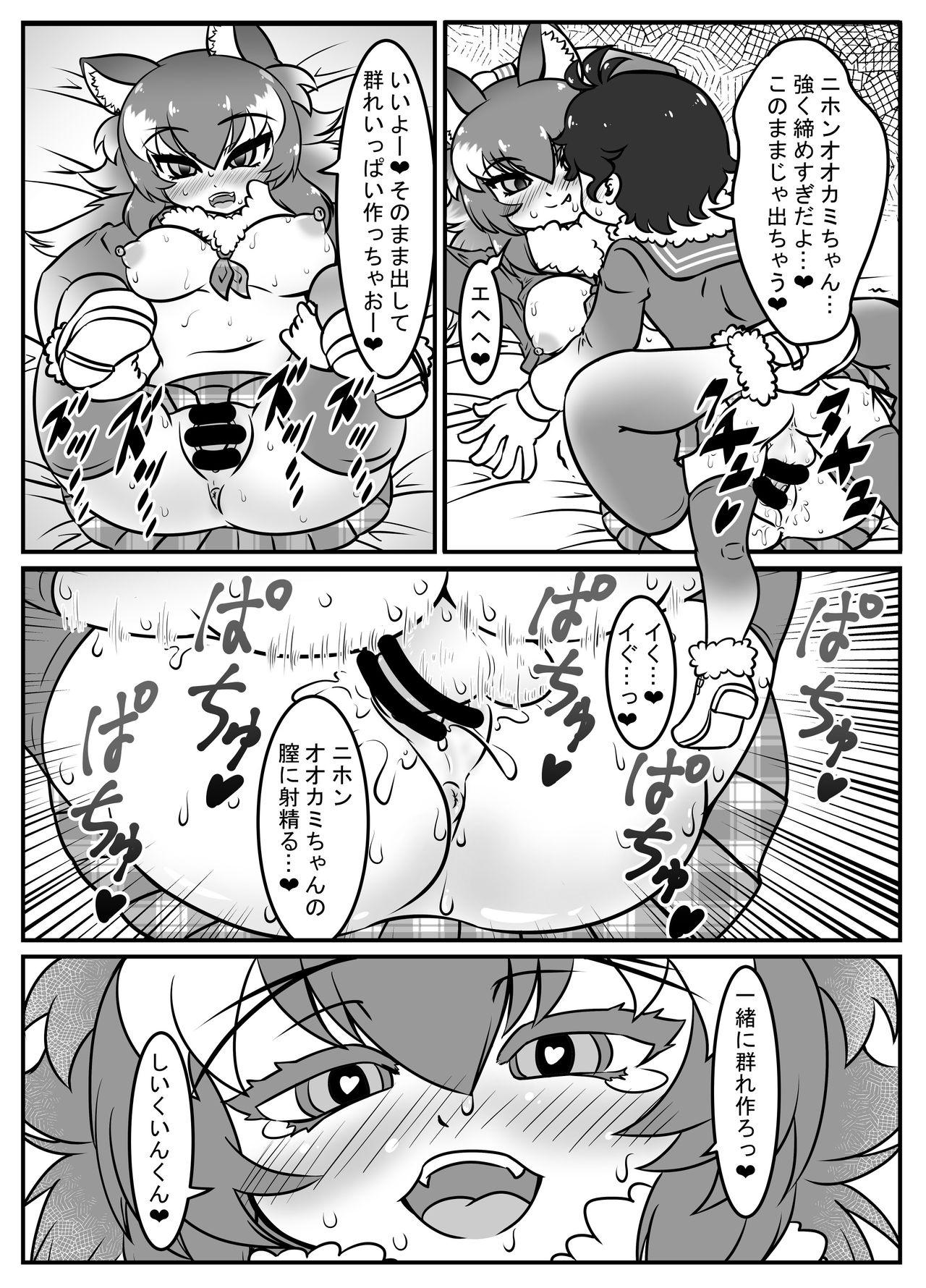 絶滅したフレンズ ～ニホンオオカミ編～ - Page 27