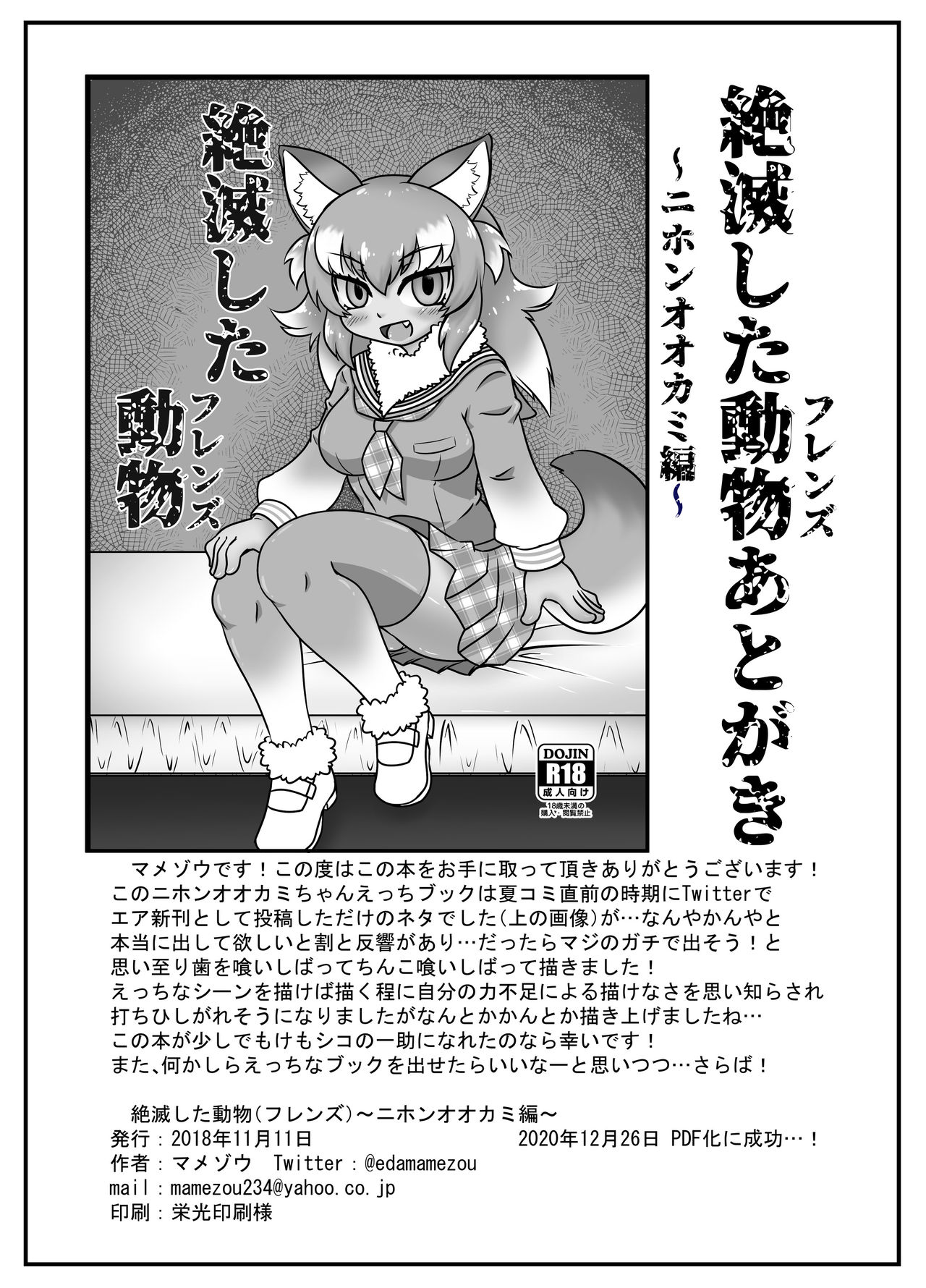 絶滅したフレンズ ～ニホンオオカミ編～ - Page 30