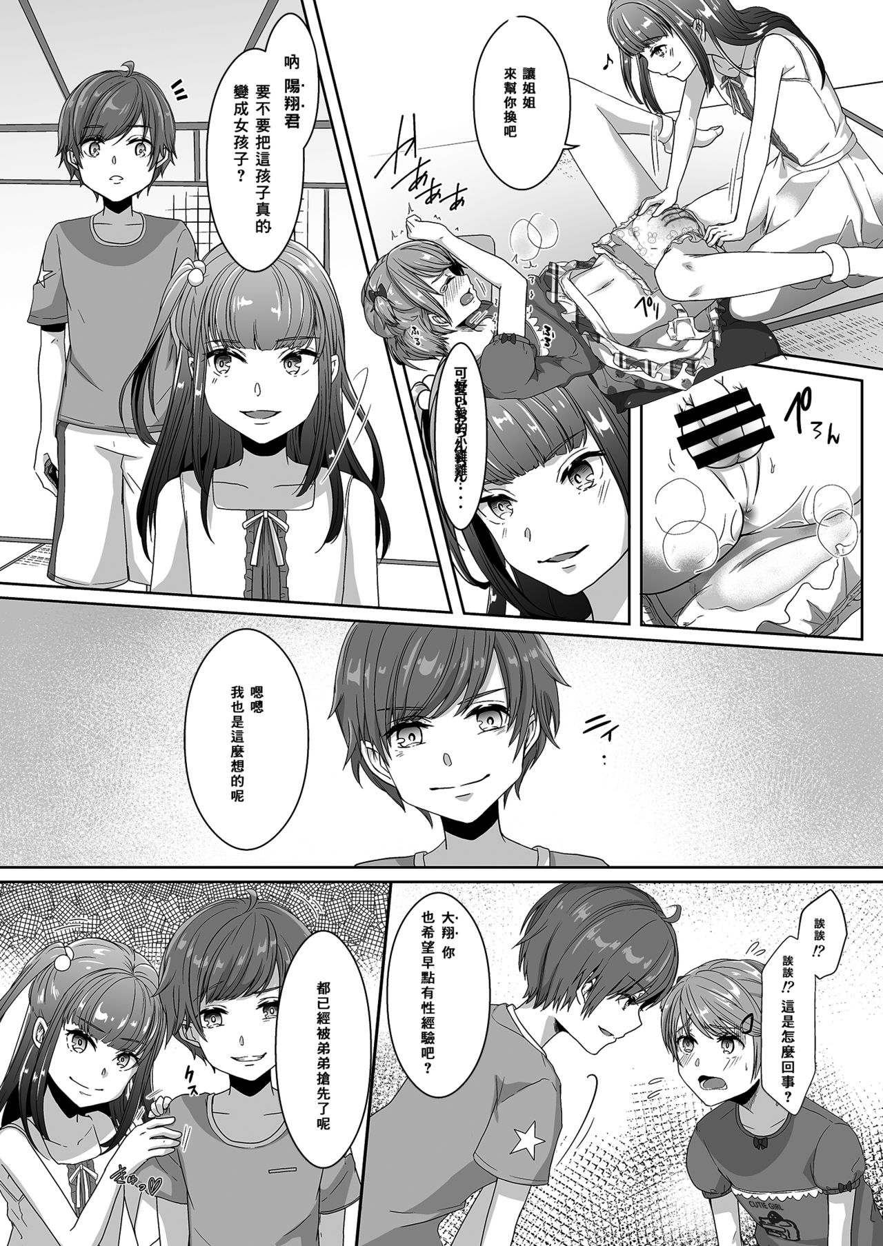 Otouto ni Naburareta Natsuyasumi - Page 16