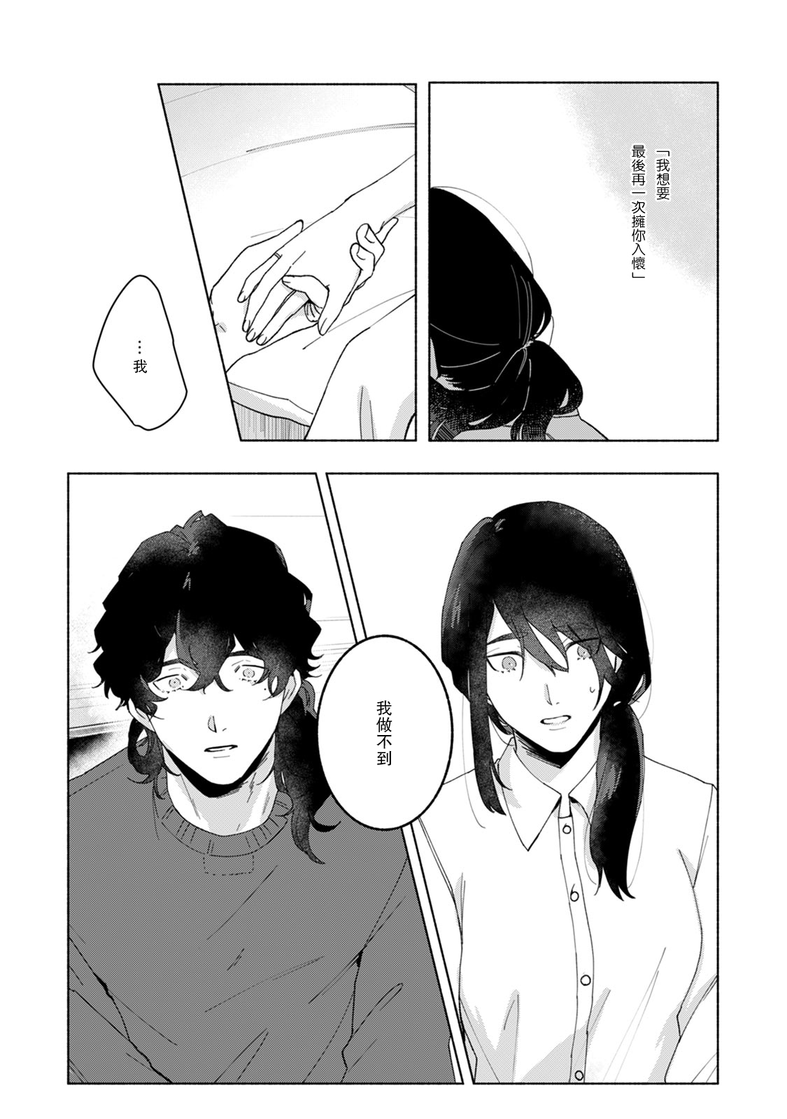 Ukiyotensei Kawatare Shinjyutan | 浮世轉生 薄暮情亡史  Ch.1-2 - Page 39