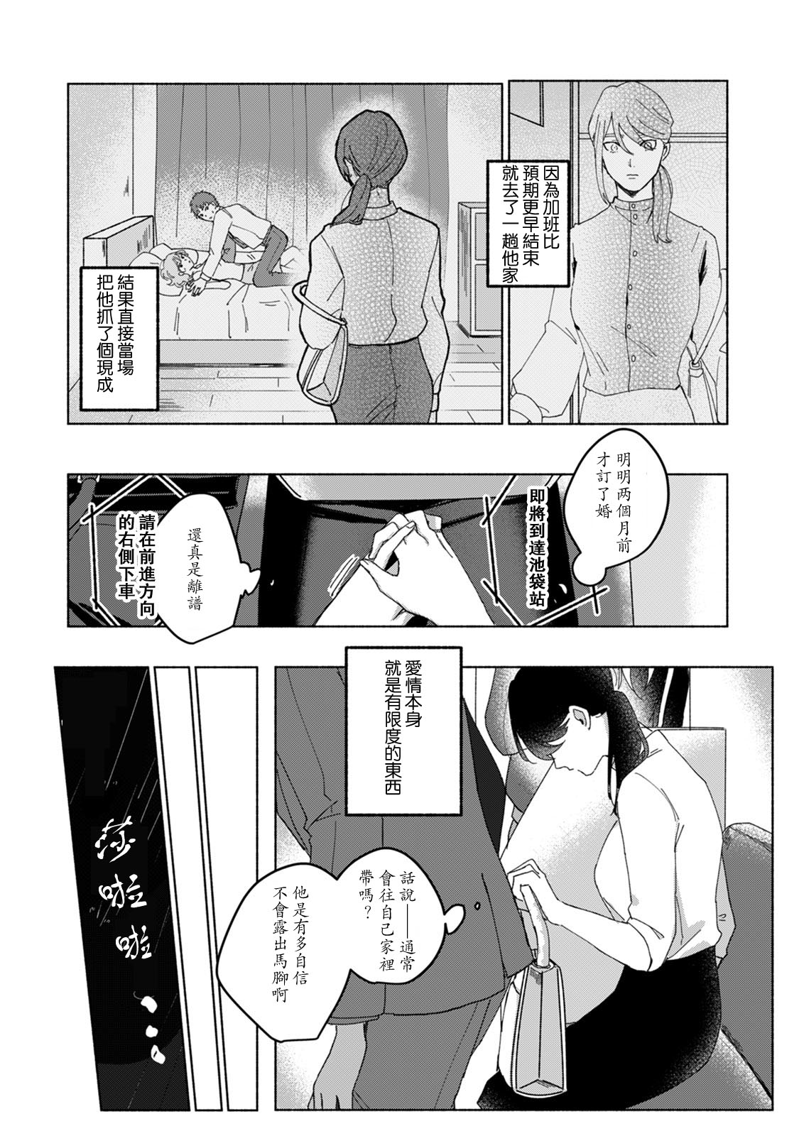 Ukiyotensei Kawatare Shinjyutan | 浮世轉生 薄暮情亡史  Ch.1-2 - Page 9