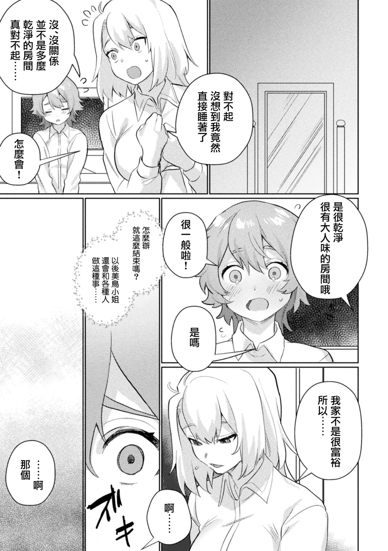 Unbalance Love - Page 19