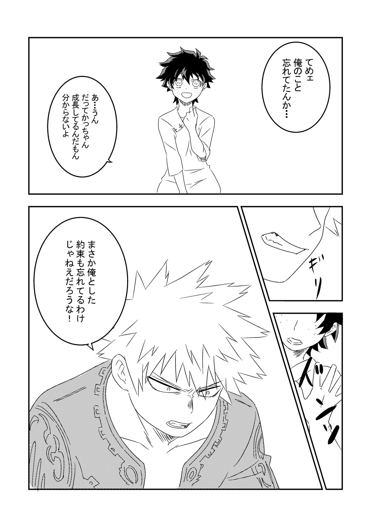Kimi o Wasurete Gomen ne - Page 12