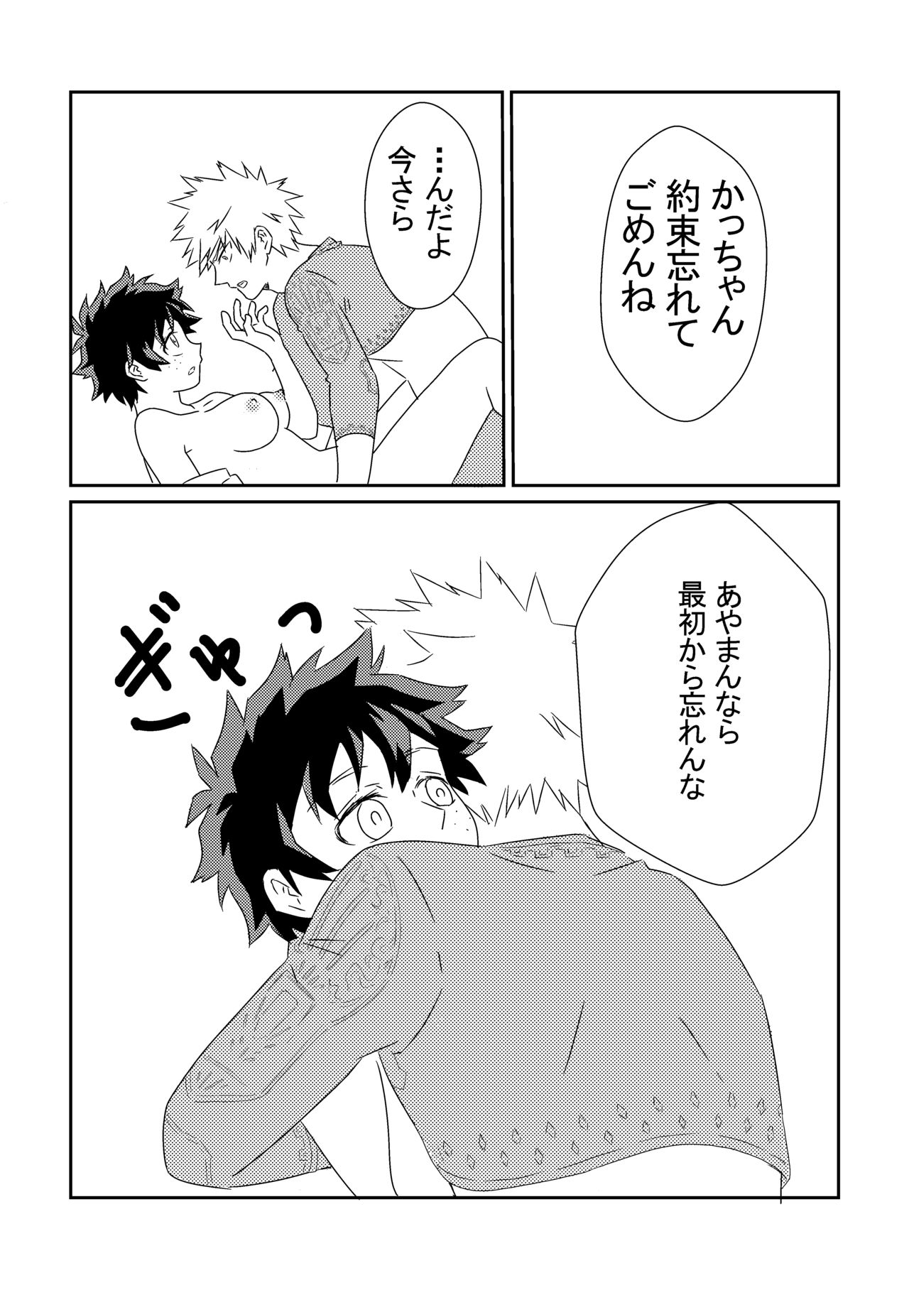 Kimi o Wasurete Gomen ne - Page 19
