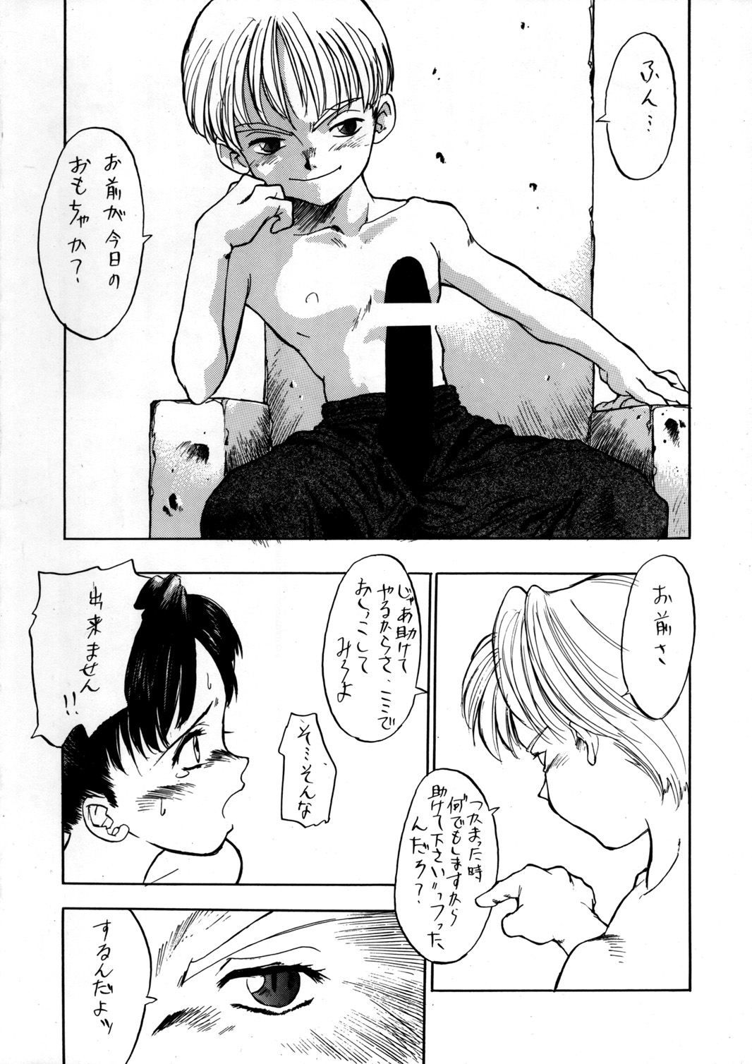 PSYCHO DELICIOUS Vol. 6 - Page 7