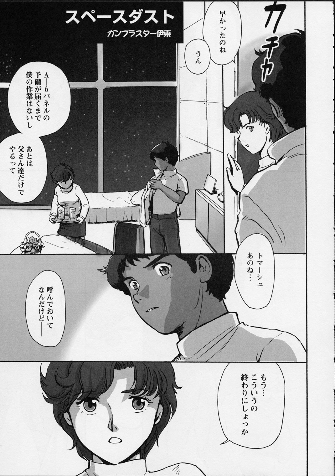 Ikutsumo no Ai o Kasanete - Page 32