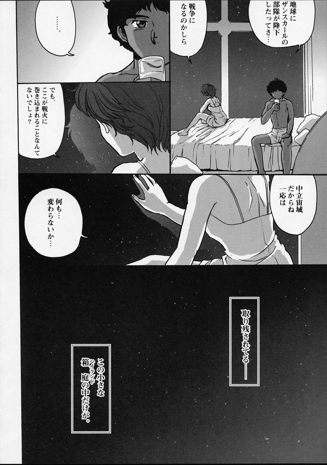 Ikutsumo no Ai o Kasanete - Page 43