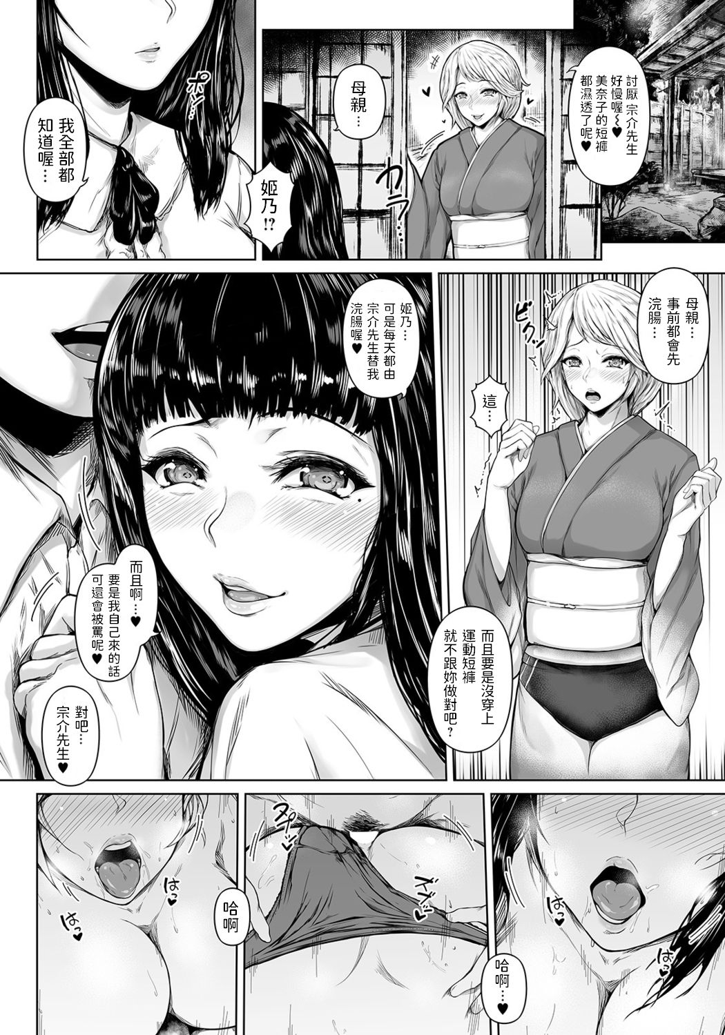Miko no Shima no Hime -Kouhen- - Page 12