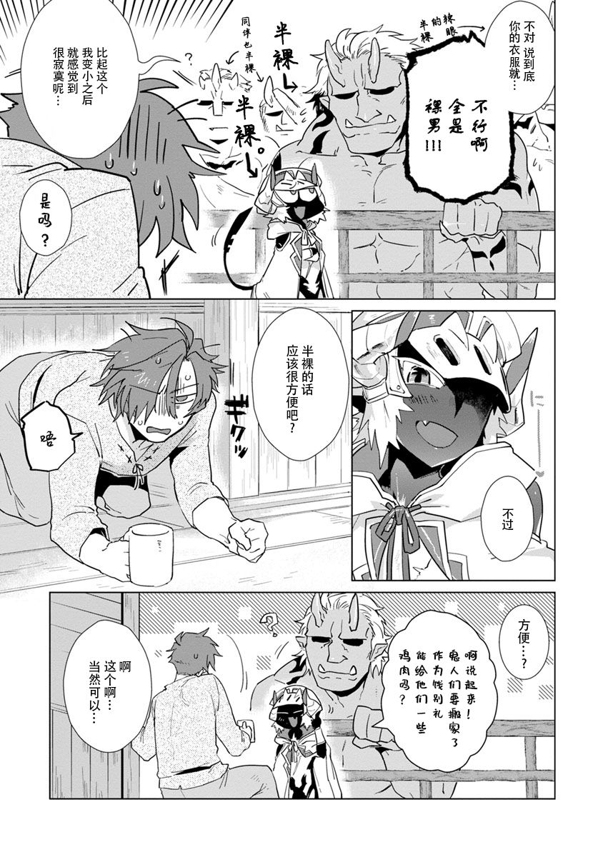 Maou-sama wa Yuusha no Ken de Midaretai | 魔王大人想用勇者的剑来捣乱 - Page 13