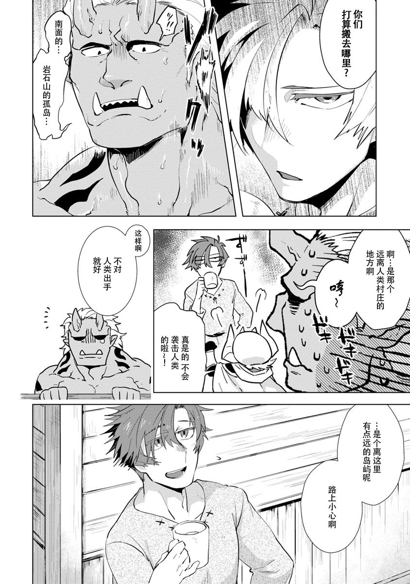 Maou-sama wa Yuusha no Ken de Midaretai | 魔王大人想用勇者的剑来捣乱 - Page 14