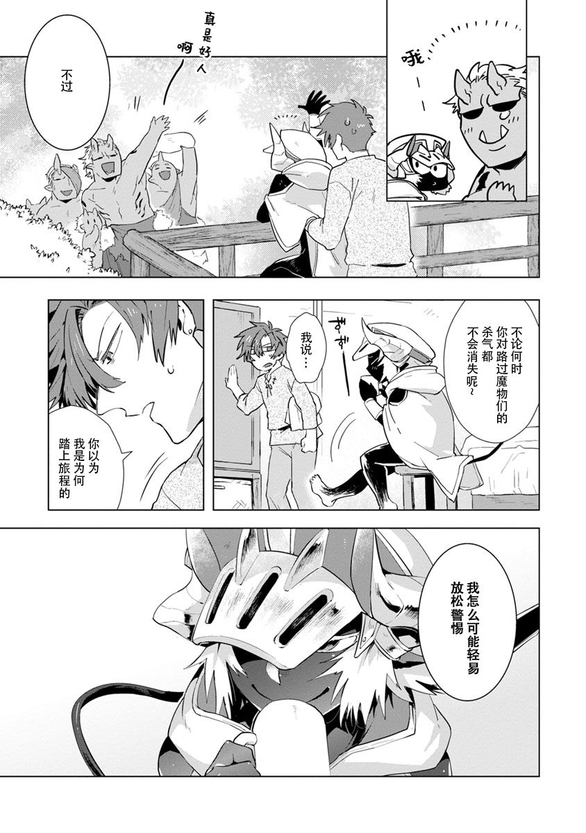 Maou-sama wa Yuusha no Ken de Midaretai | 魔王大人想用勇者的剑来捣乱 - Page 15