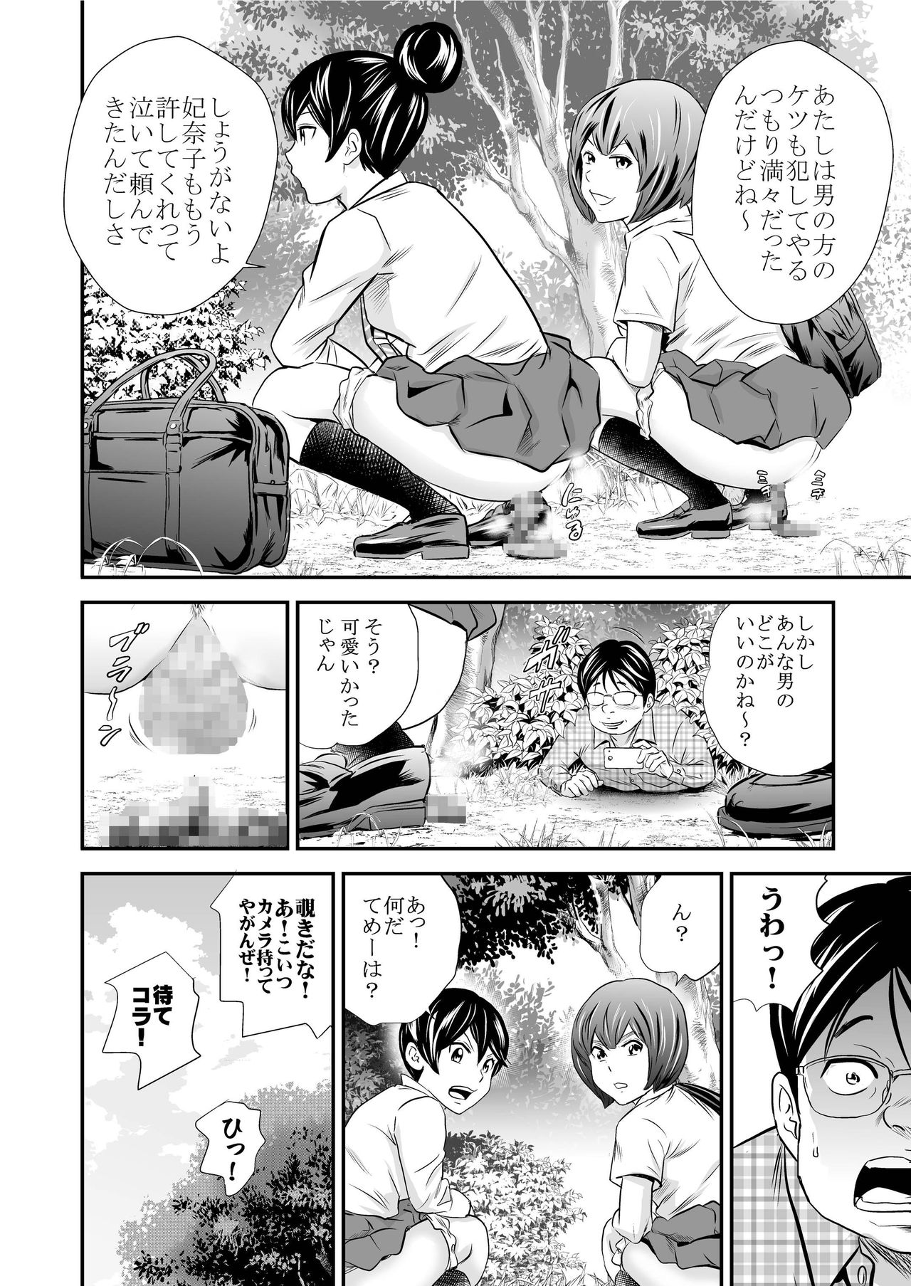 Ougon Taiken 4 - Gold Experience 4 - Page 20