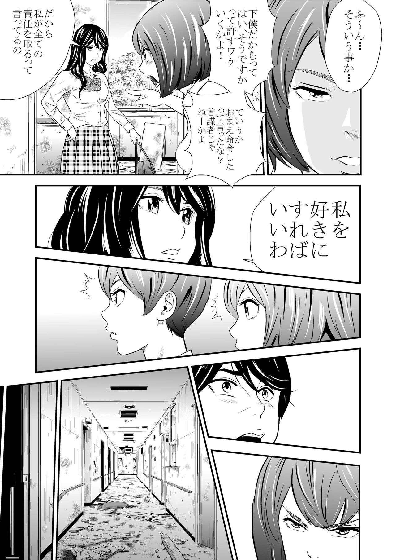 Ougon Taiken 4 - Gold Experience 4 - Page 9