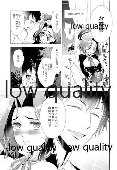 Naisho no Jikan - Page 12