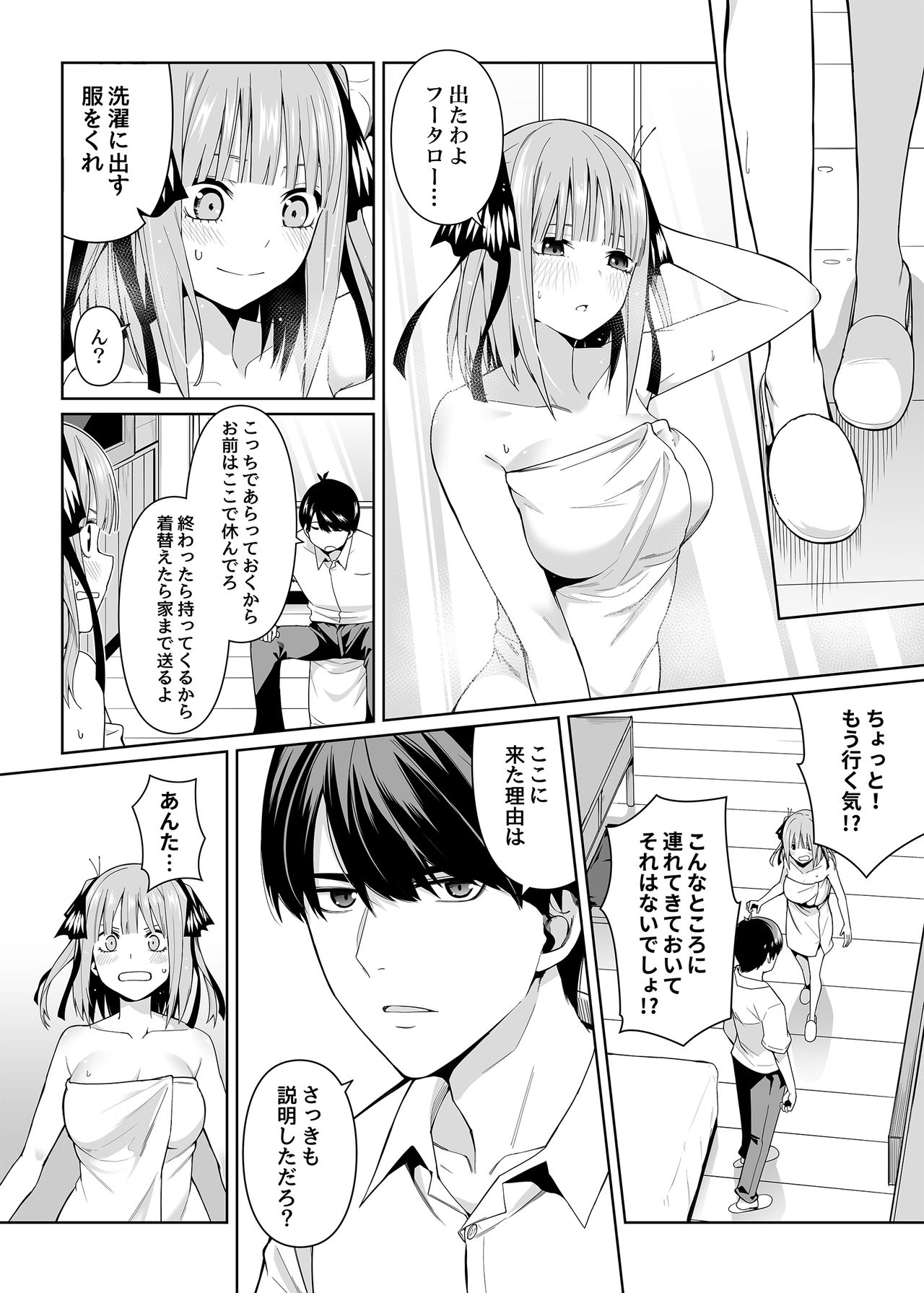 Nibun no Yuudou - Page 11