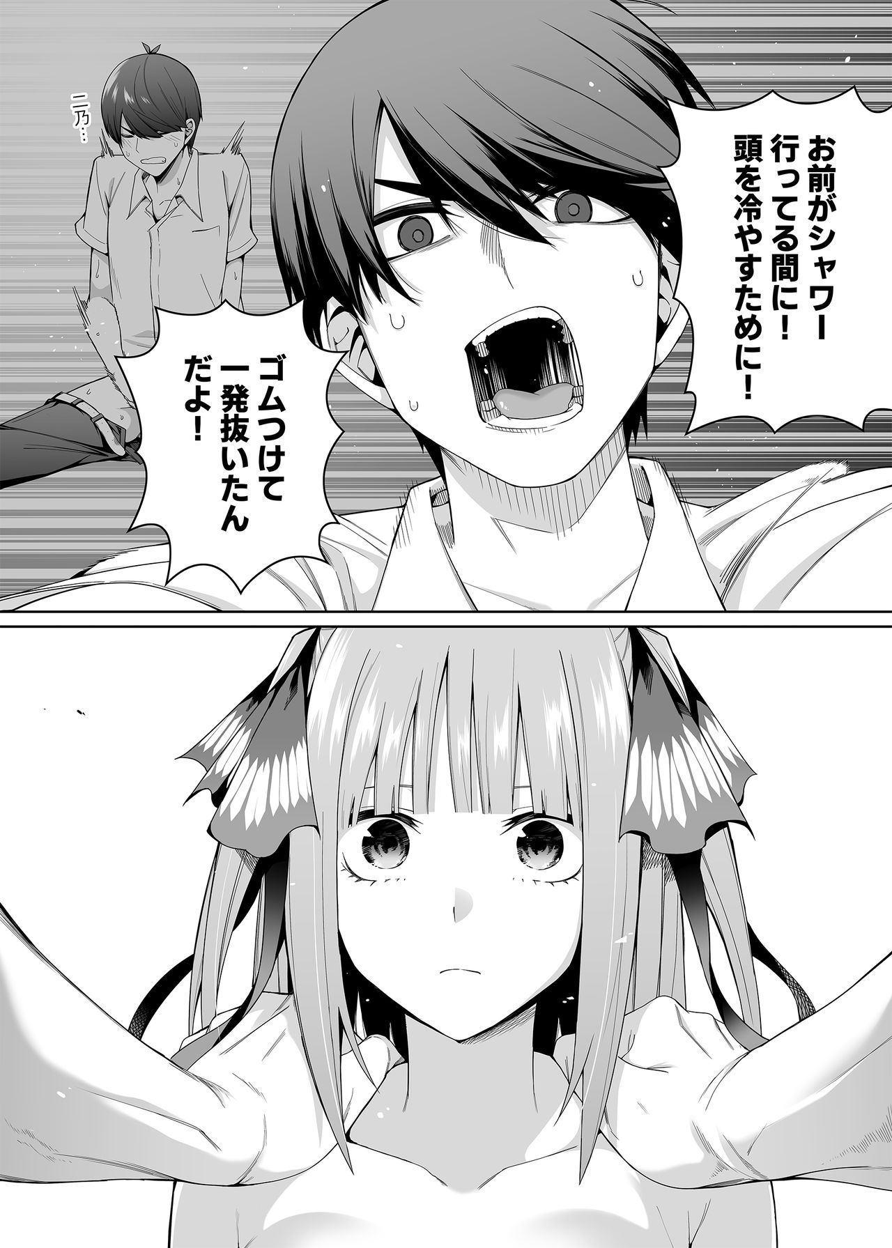 Nibun no Yuudou - Page 15