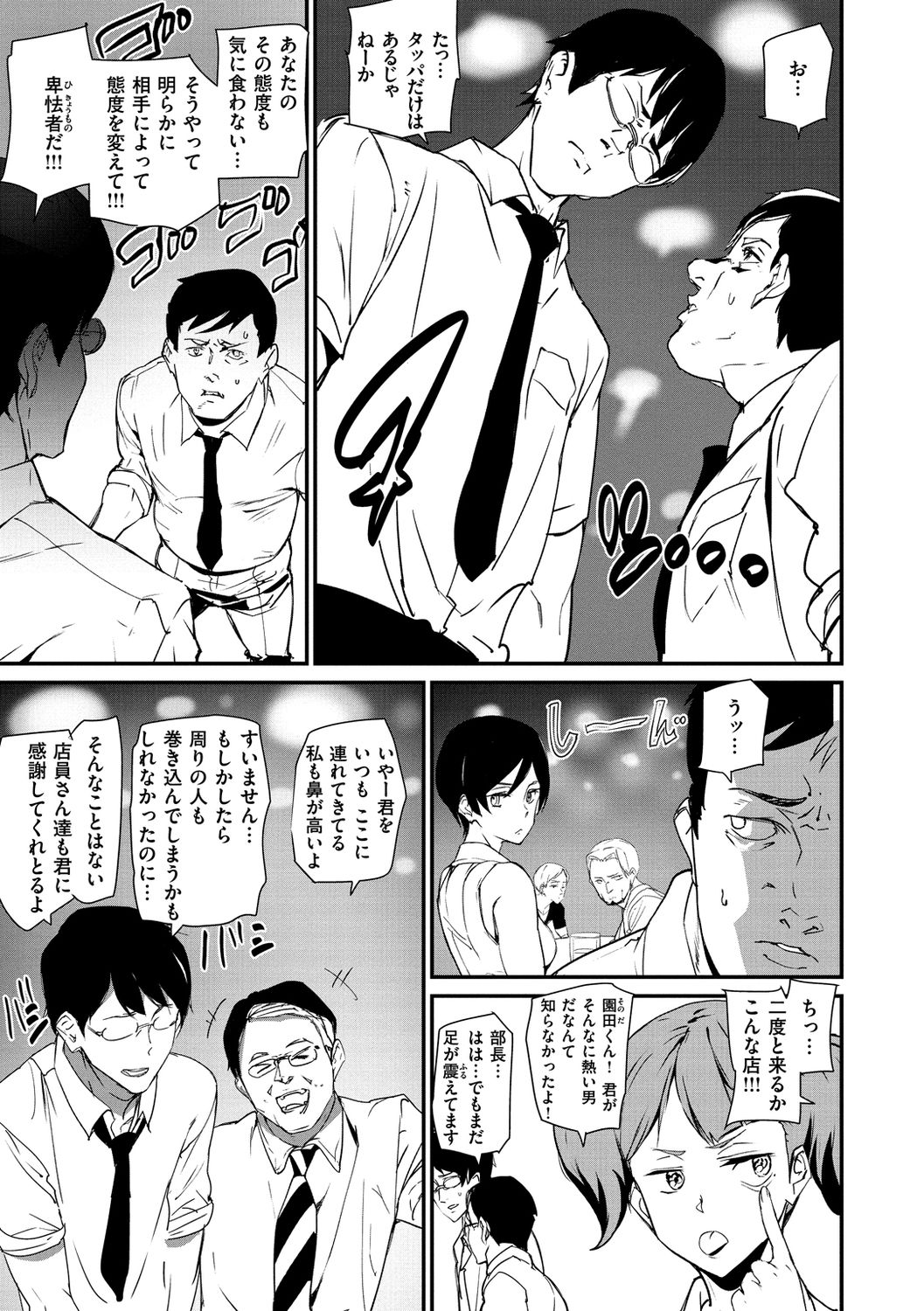 Gohoushi Zakari - Page 109