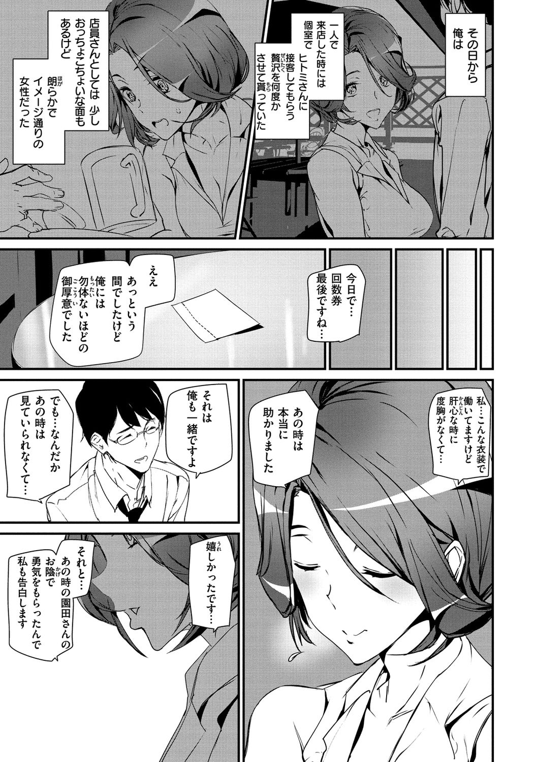 Gohoushi Zakari - Page 111