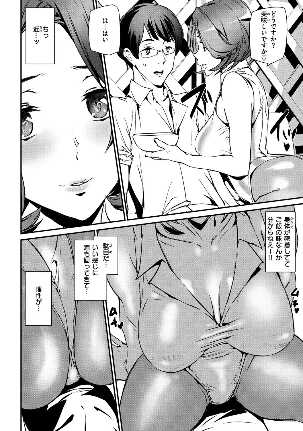 Gohoushi Zakari - Page 114