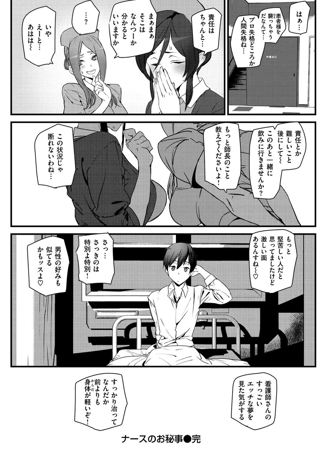 Gohoushi Zakari - Page 140