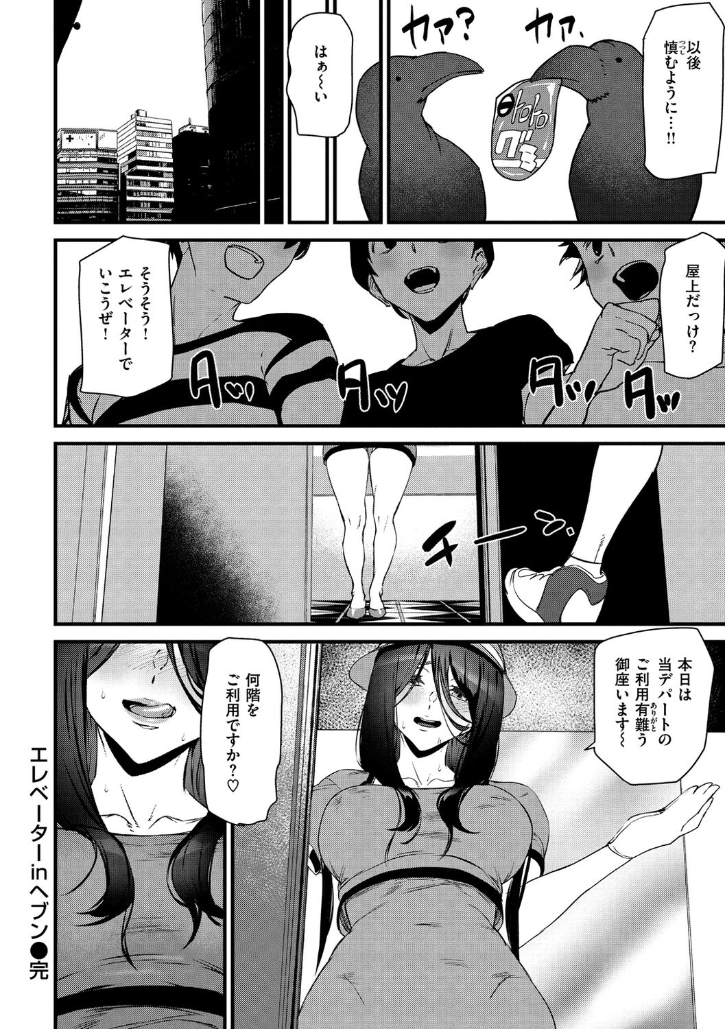 Gohoushi Zakari - Page 44